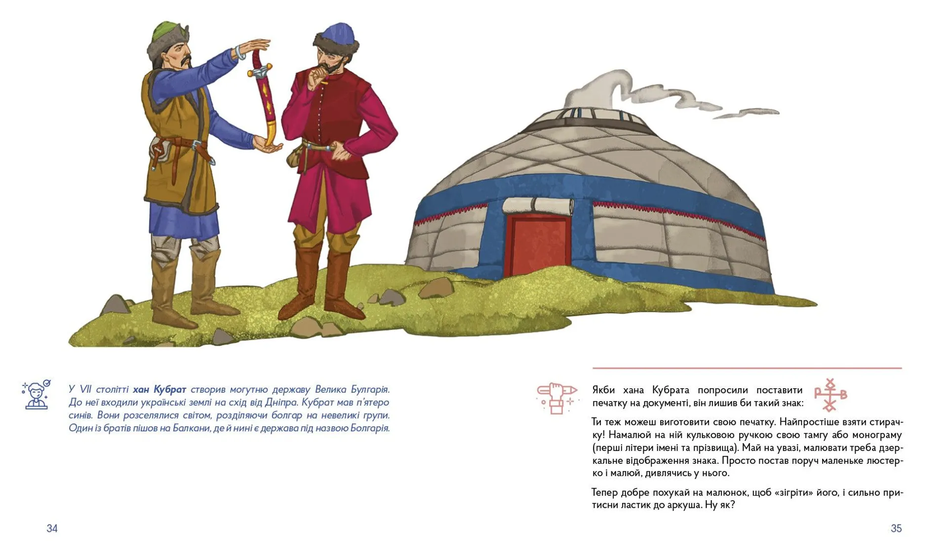 Українські скарби