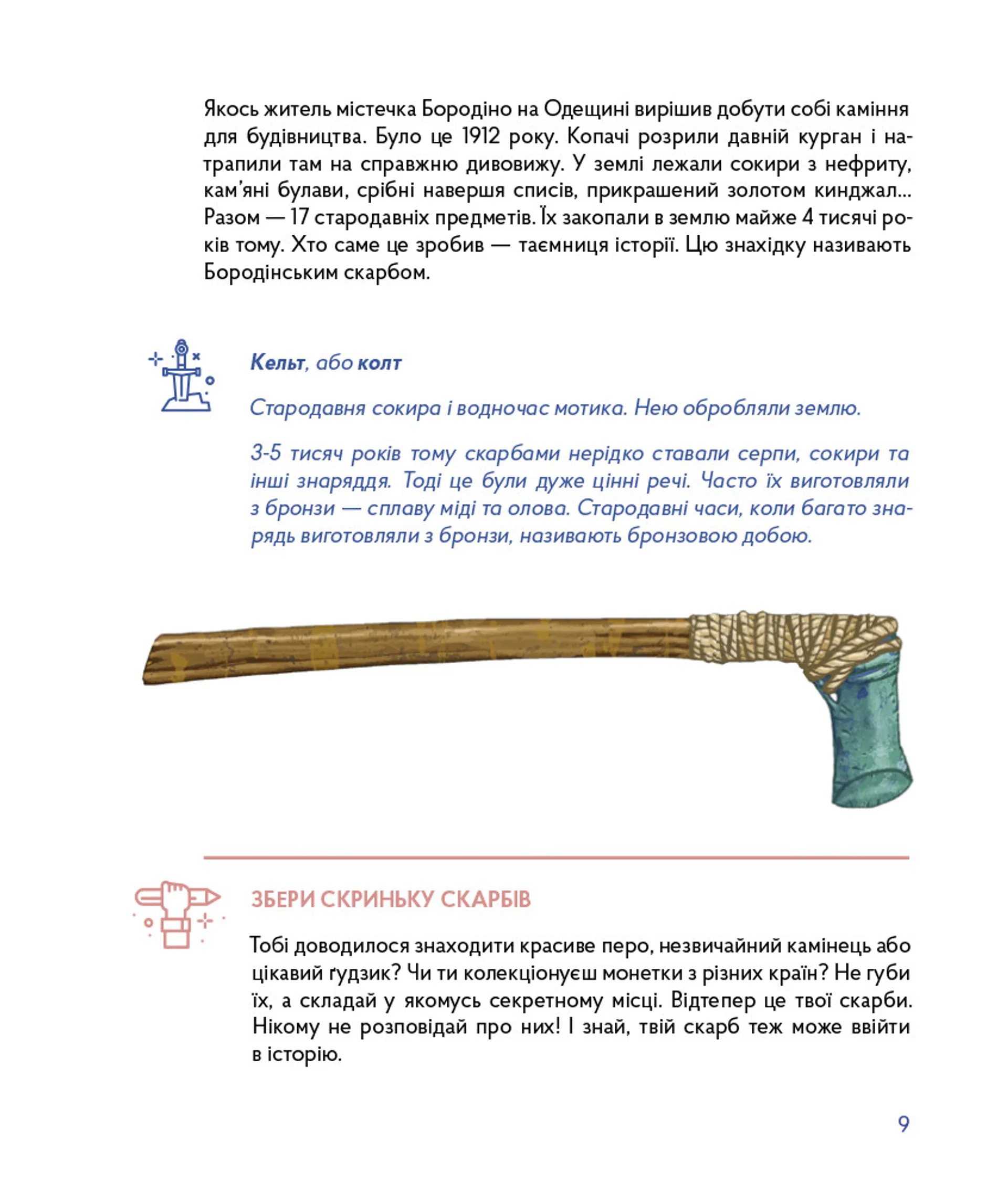 Українські скарби