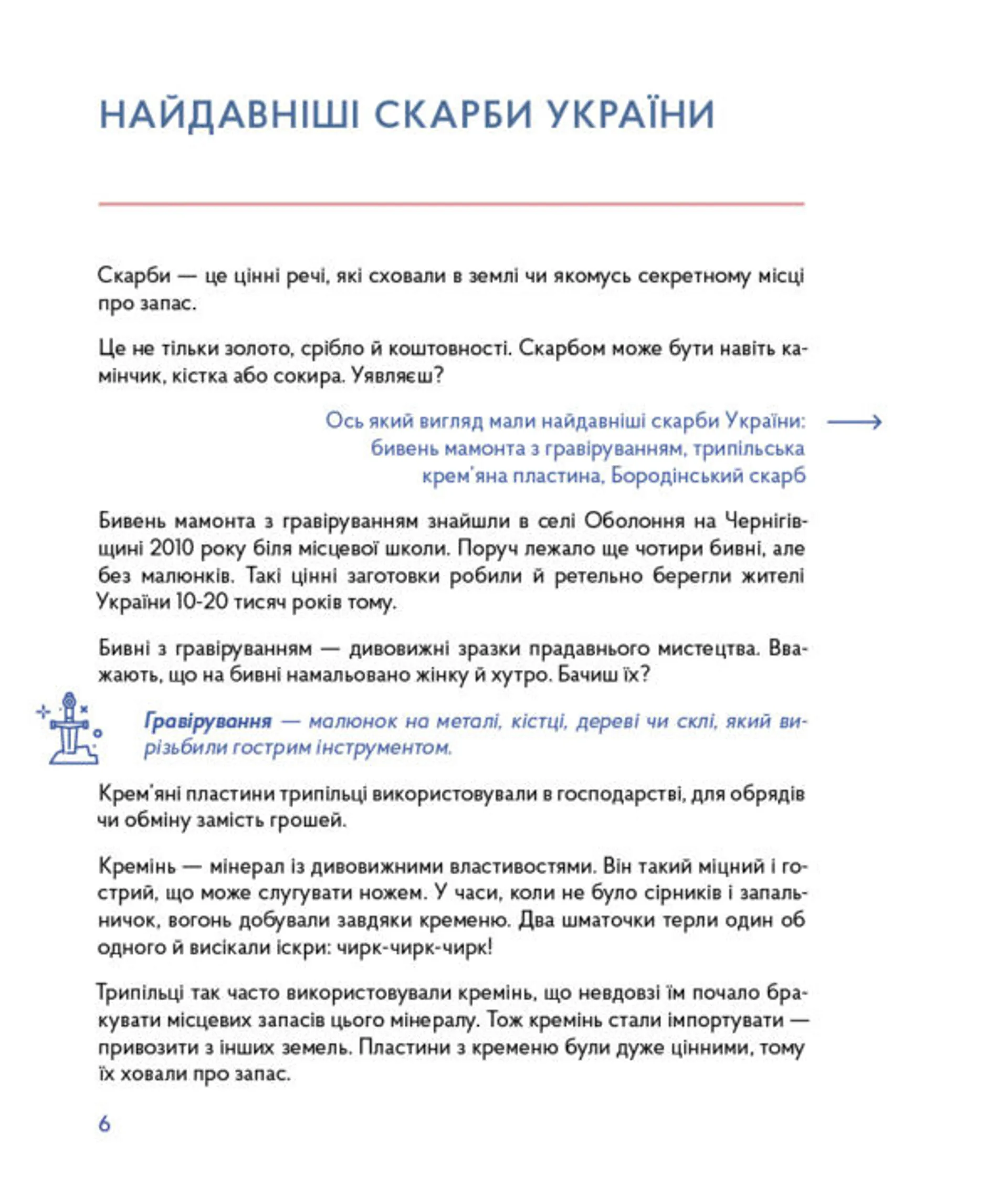 Українські скарби