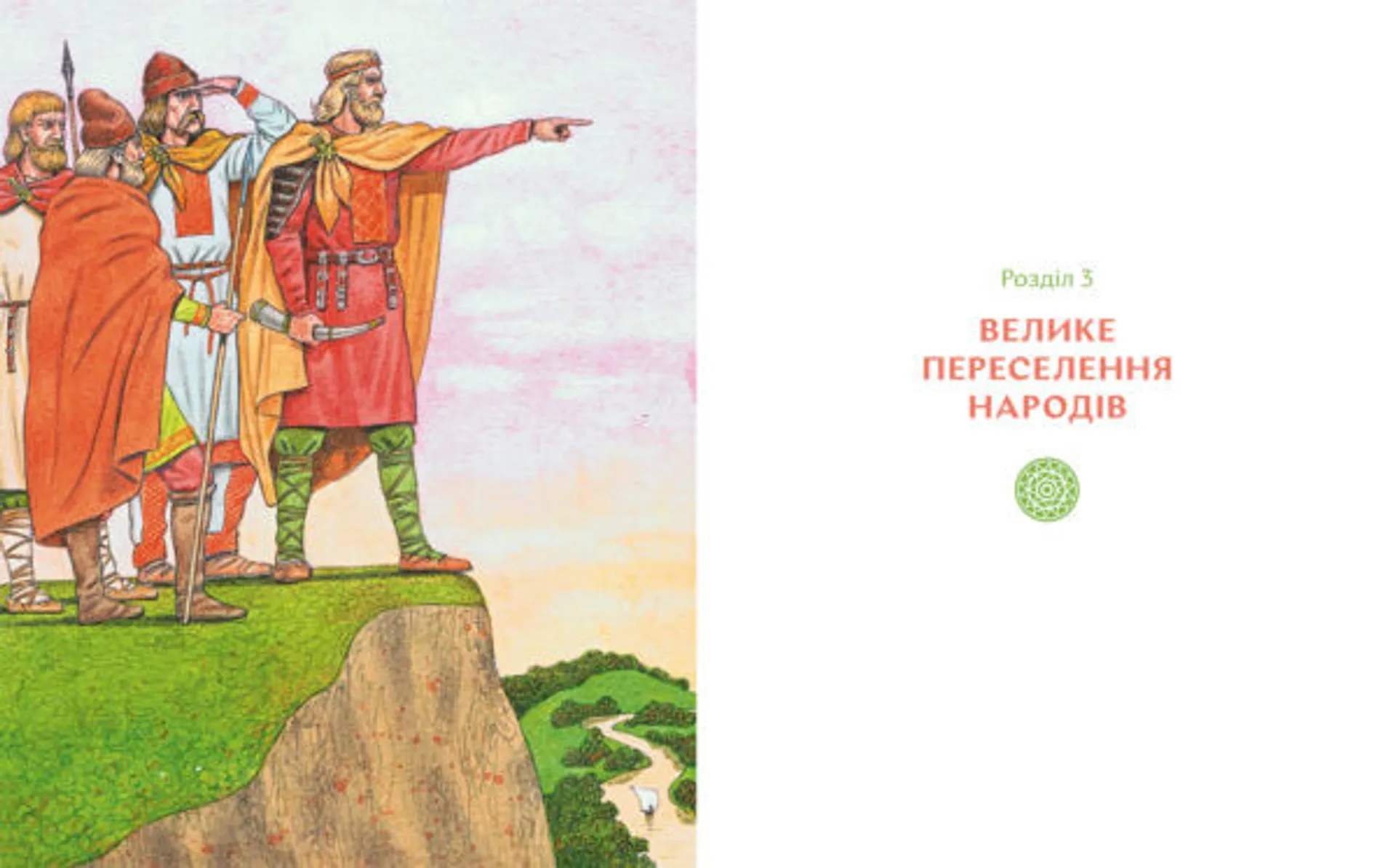 Українські землі до українців. Як жили давні слов'яни