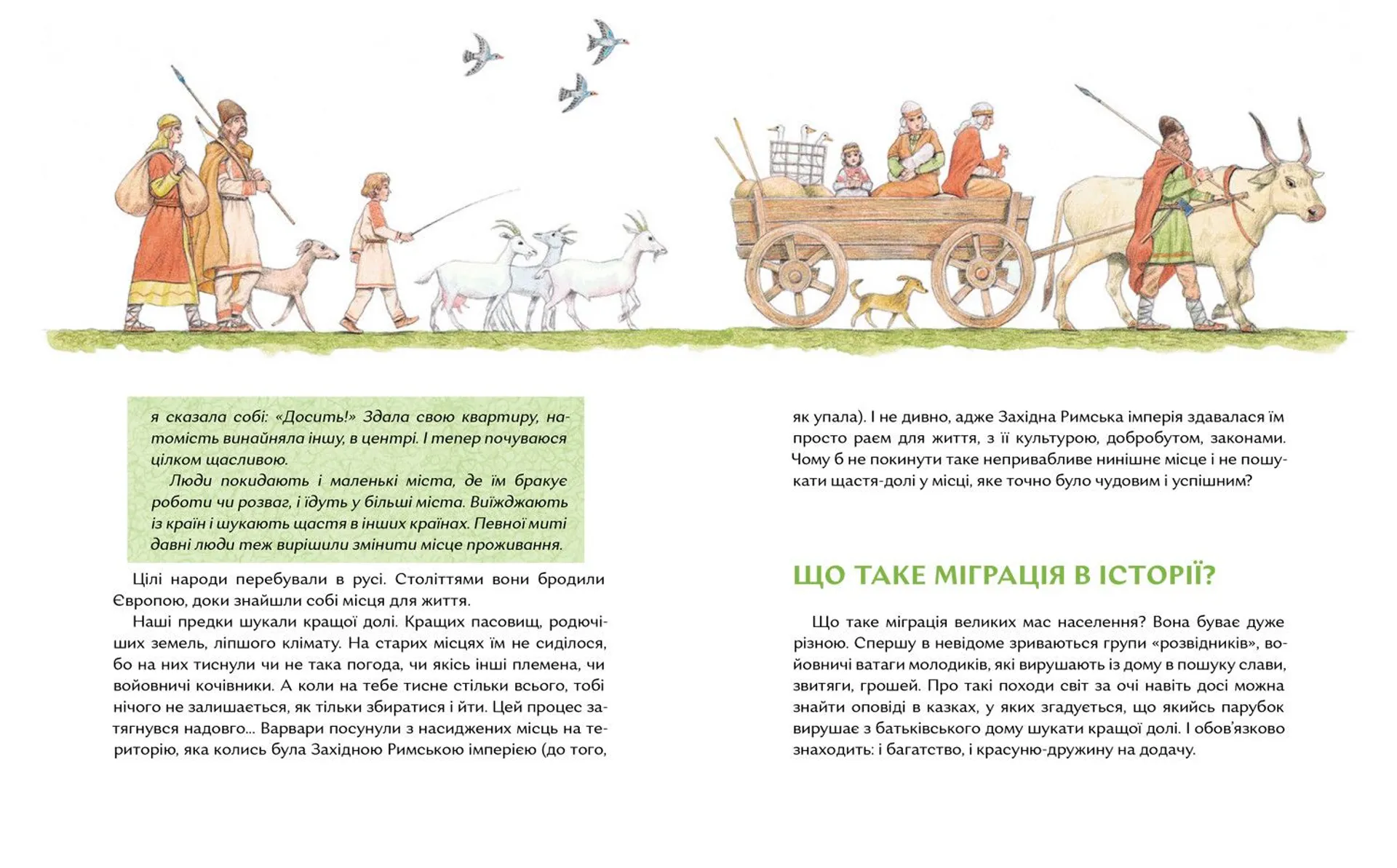 Українські землі до українців. Як жили давні слов'яни