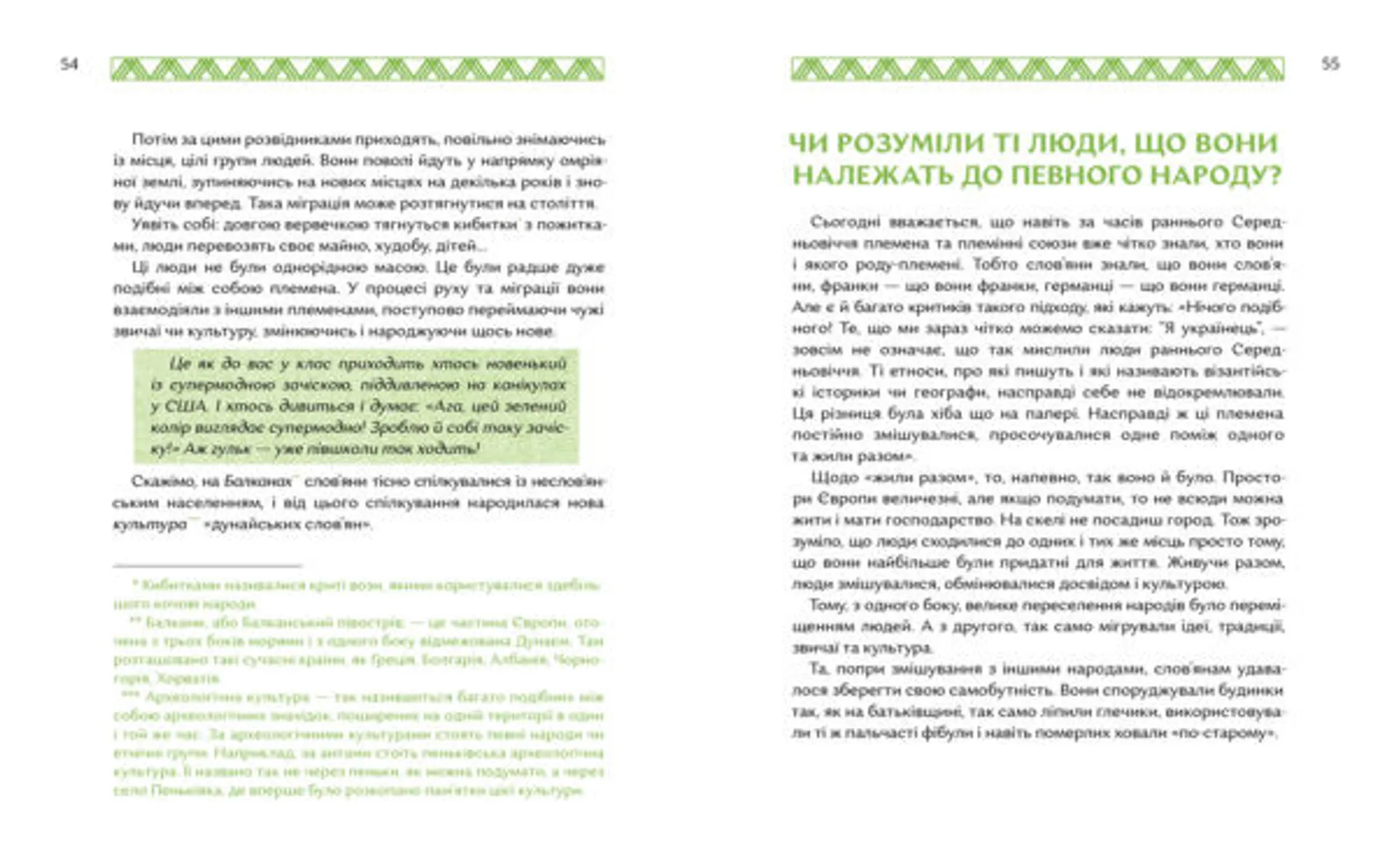 Українські землі до українців. Як жили давні слов'яни