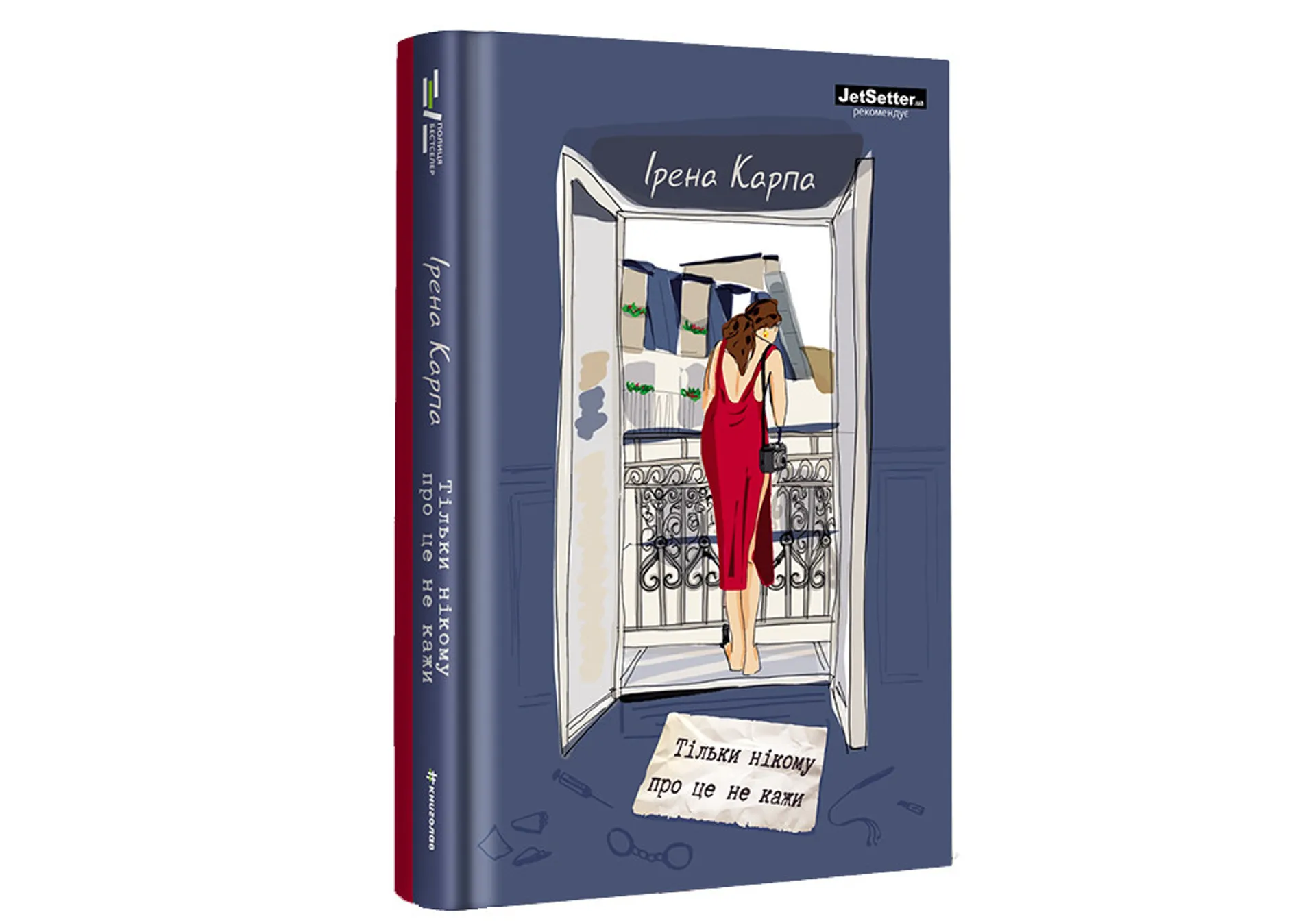 Тільки нікому про це не кажи