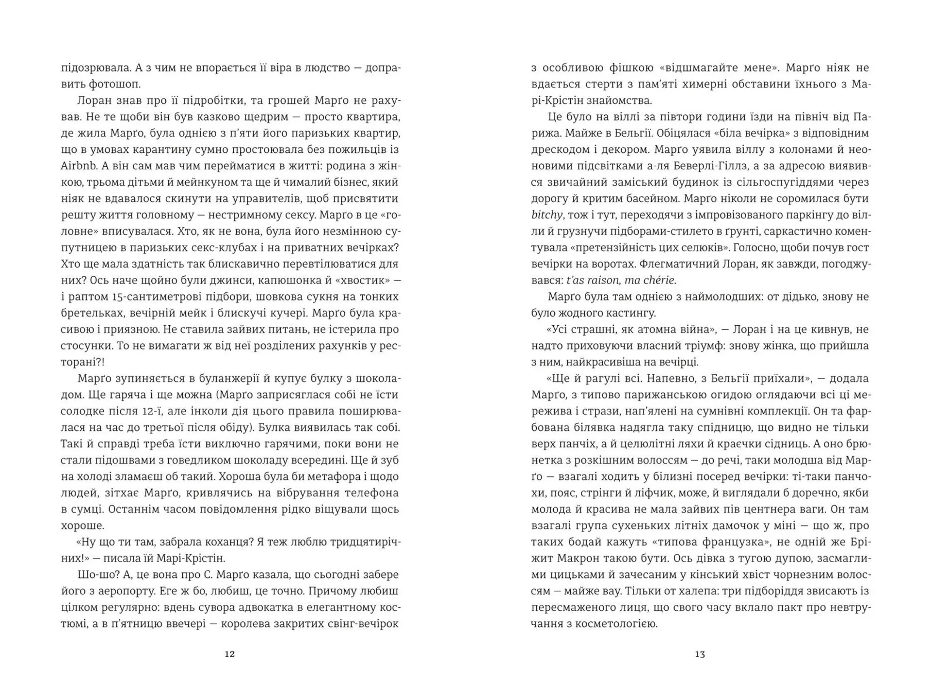 Тільки нікому про це не кажи