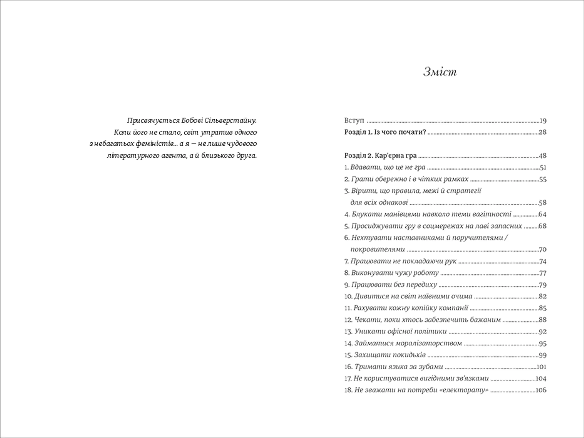 Чемні дівчата не сидять у просторих кабінетах