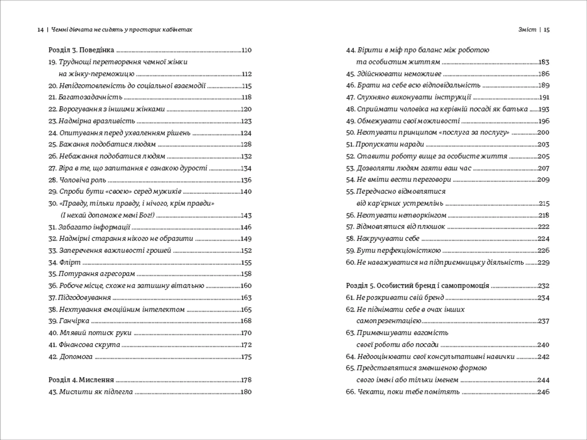 Чемні дівчата не сидять у просторих кабінетах