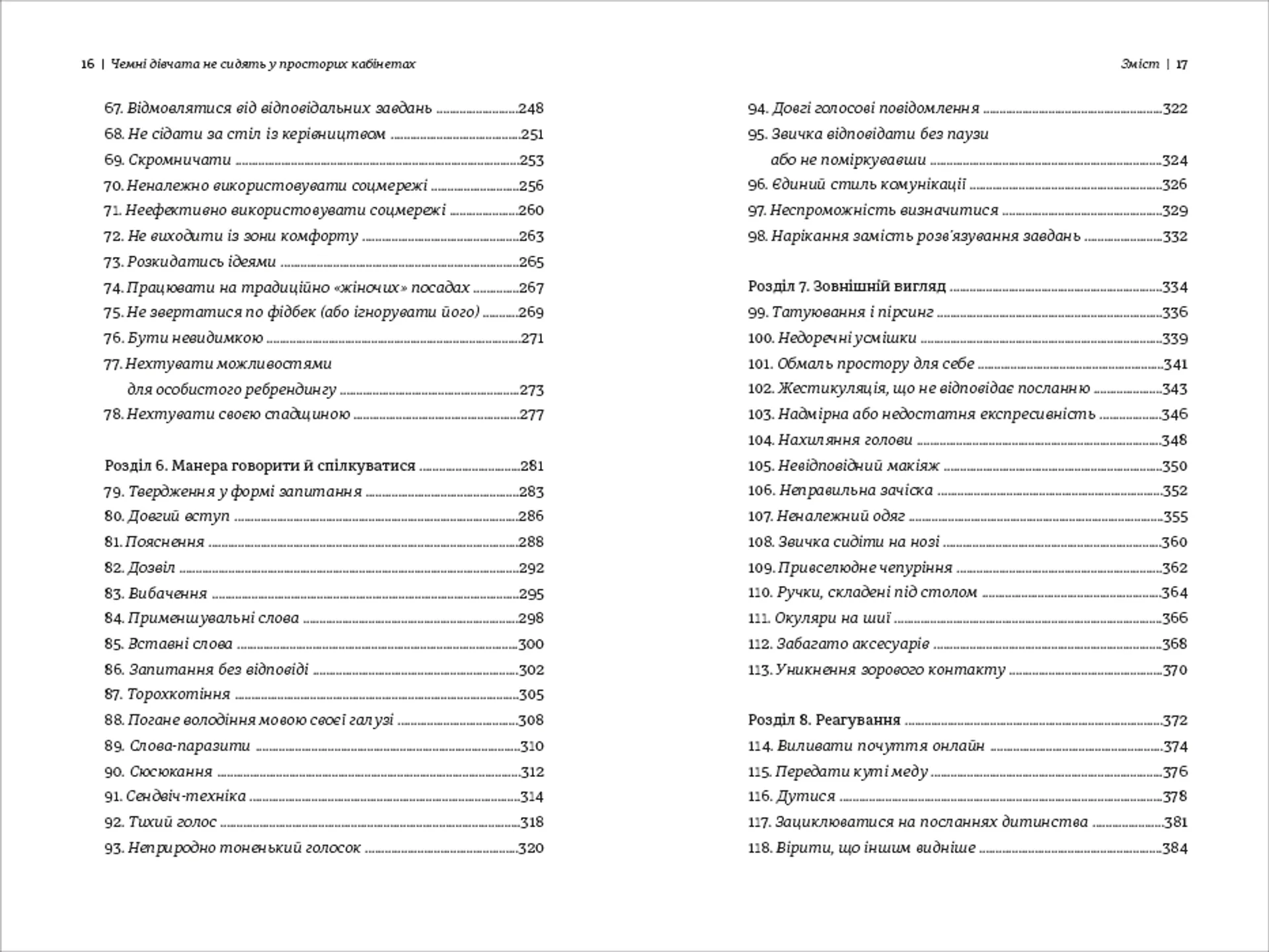 Чемні дівчата не сидять у просторих кабінетах