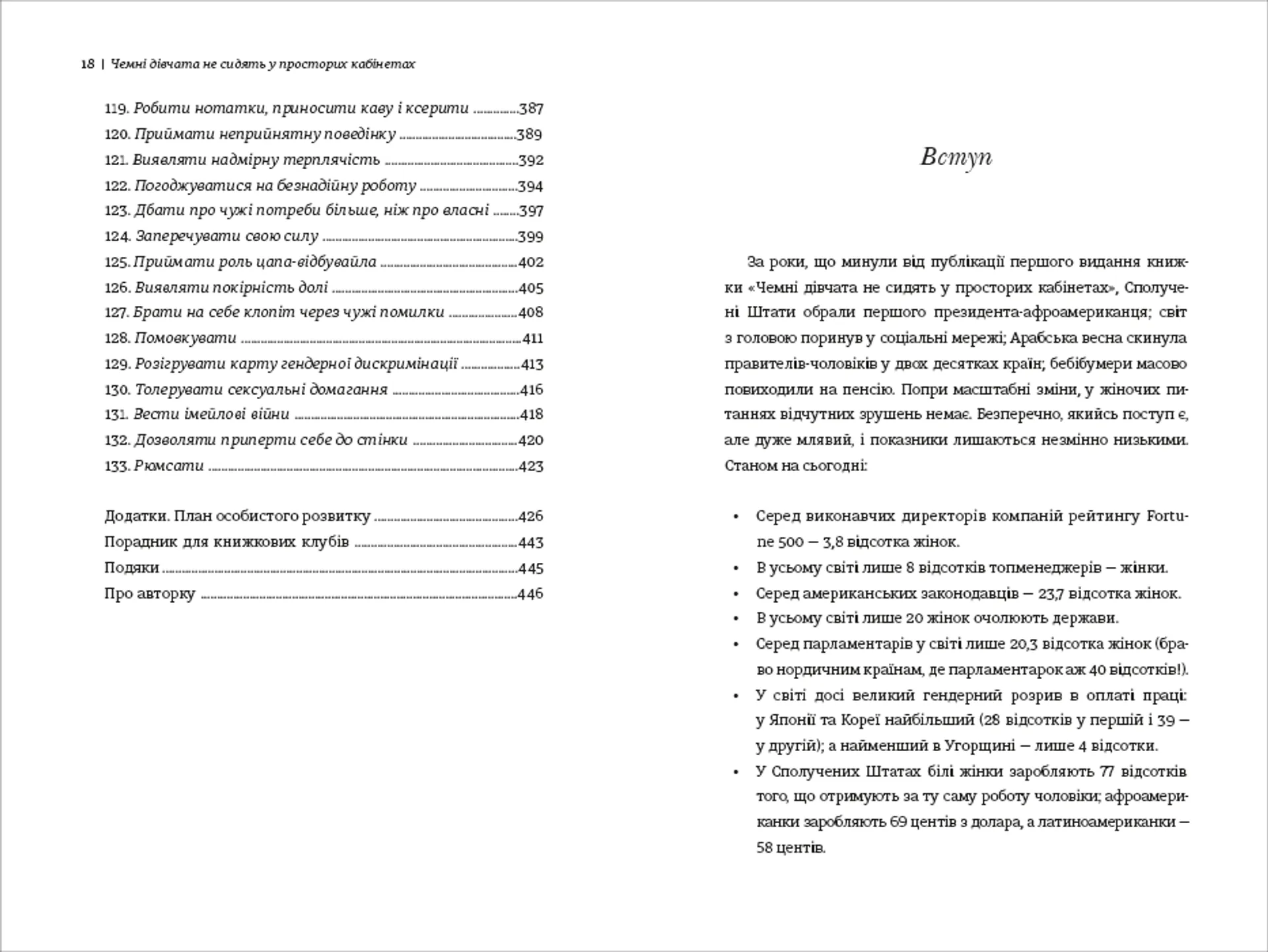 Чемні дівчата не сидять у просторих кабінетах