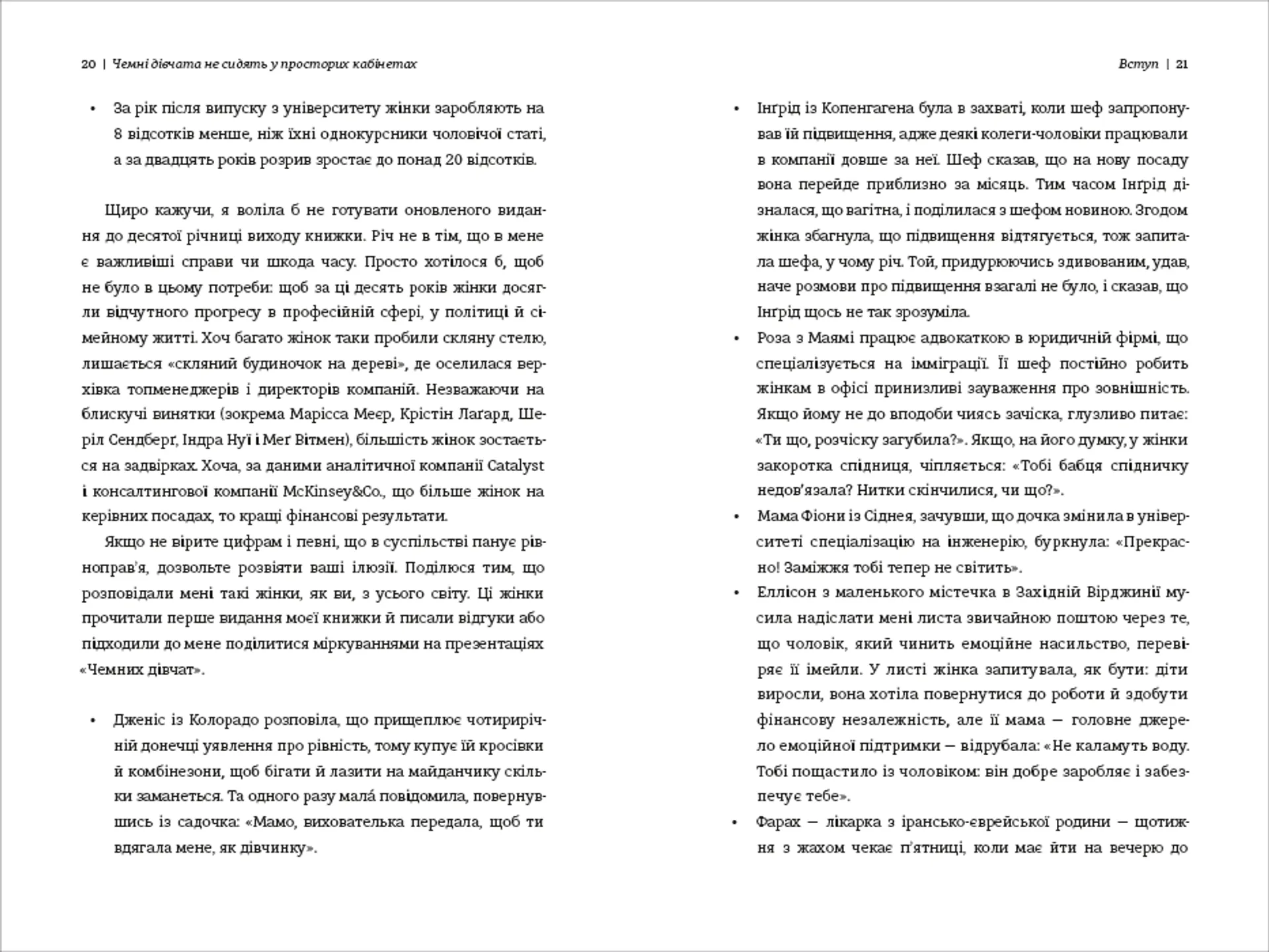 Чемні дівчата не сидять у просторих кабінетах