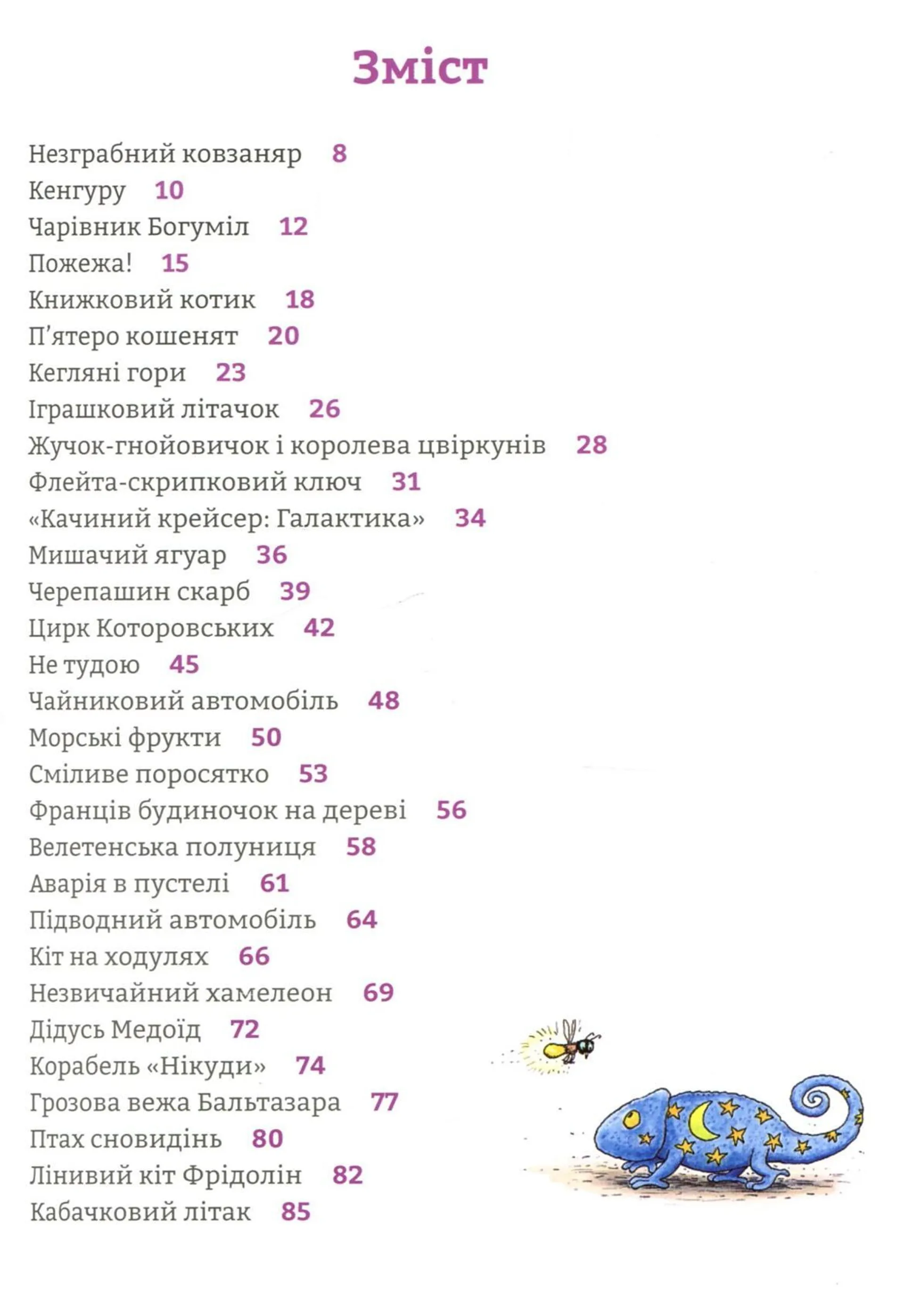 Фантастичні історії на добраніч