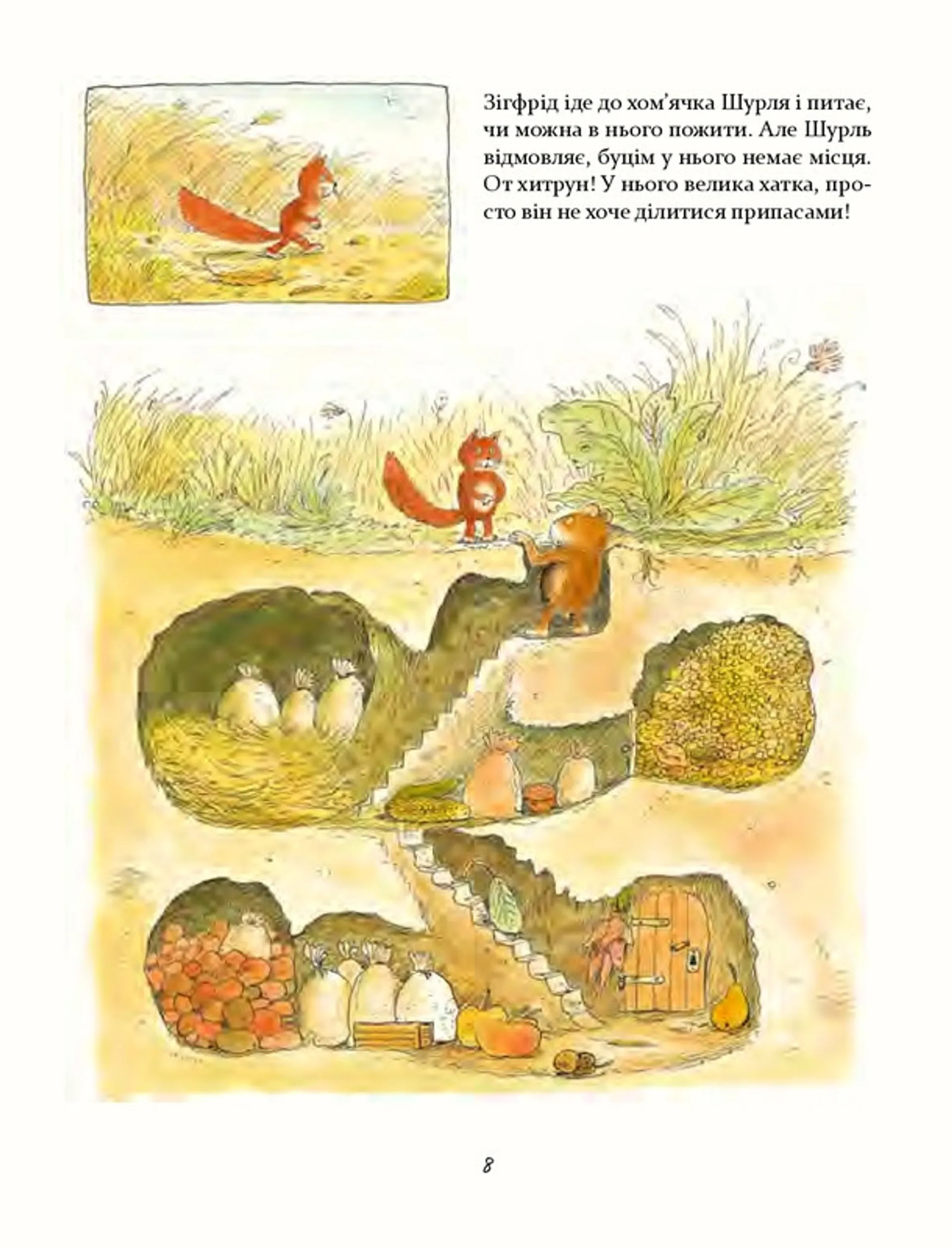 Моя хатка на дереві. Історії з-над і з-під землі