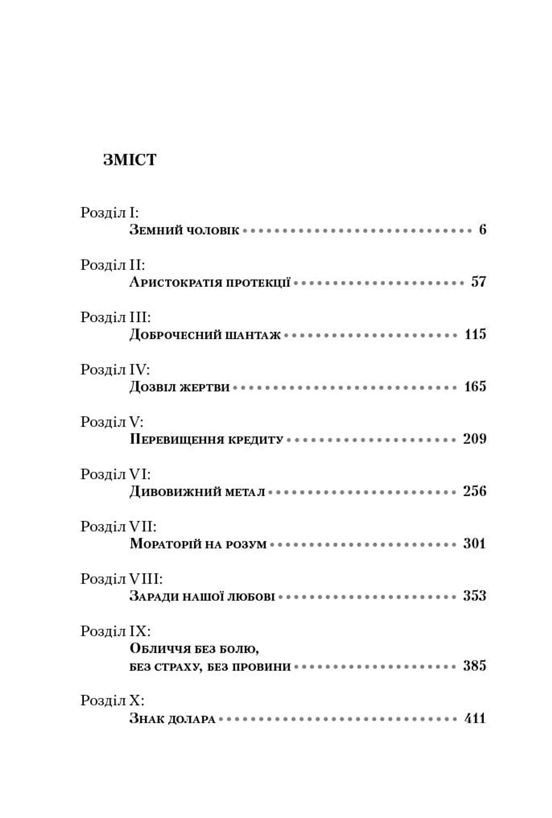 Атлант розправив плечі. Частина 2. Або-або
