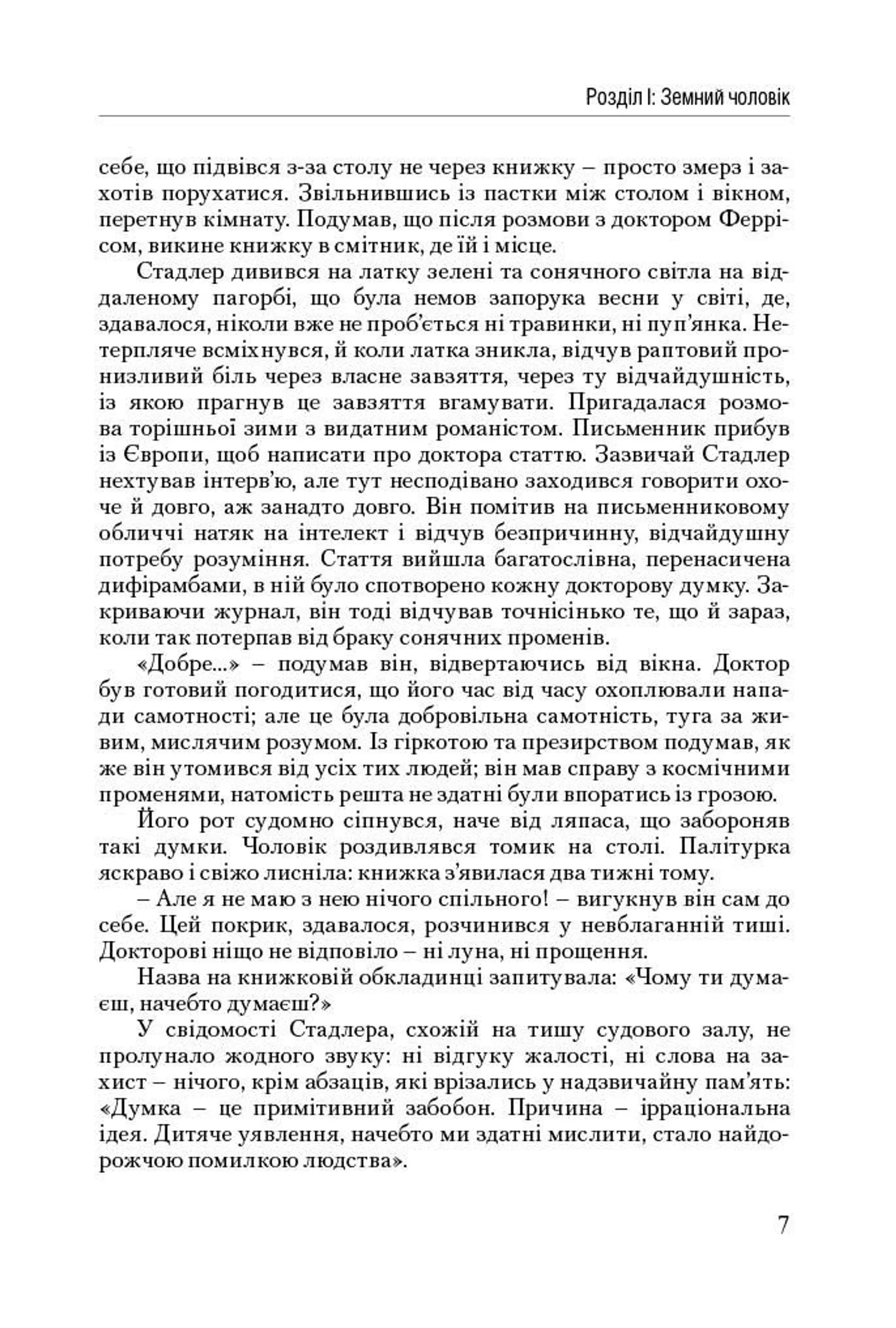 Атлант розправив плечі. Частина 2. Або-або