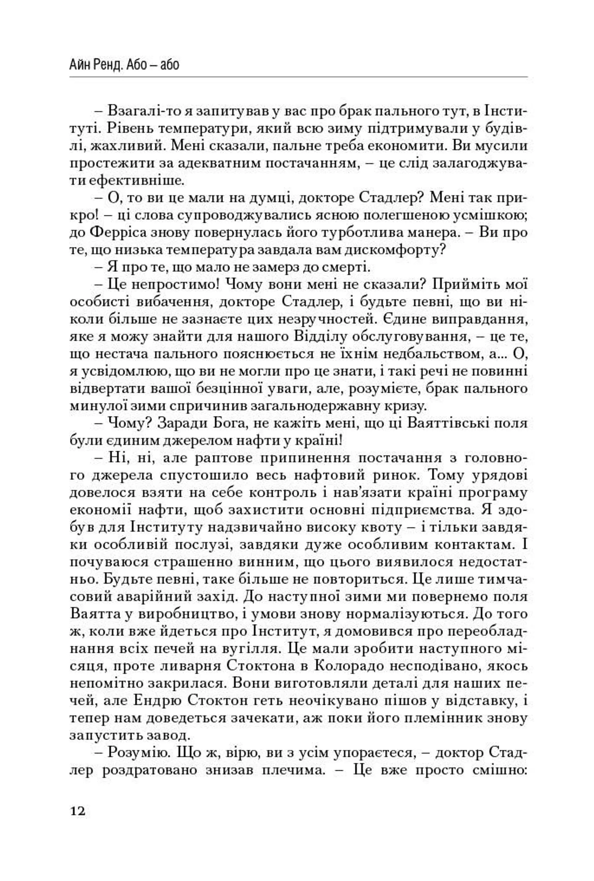 Атлант розправив плечі. Частина 2. Або-або