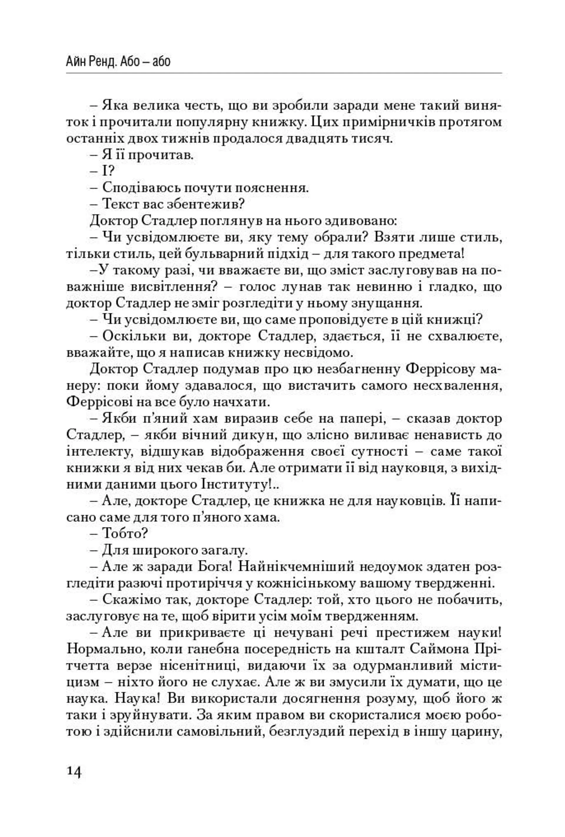Атлант розправив плечі. Частина 2. Або-або
