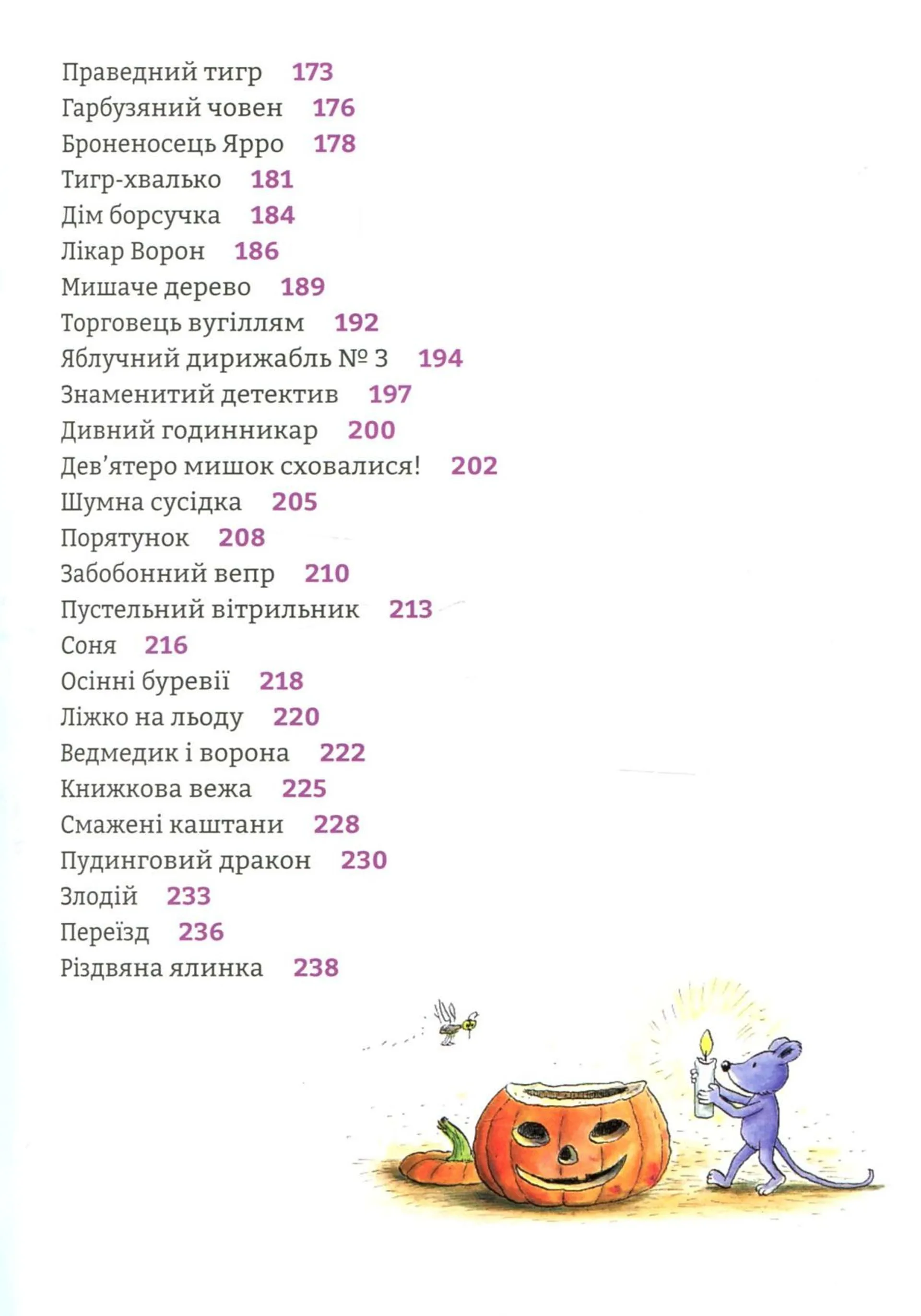 Фантастичні історії на добраніч