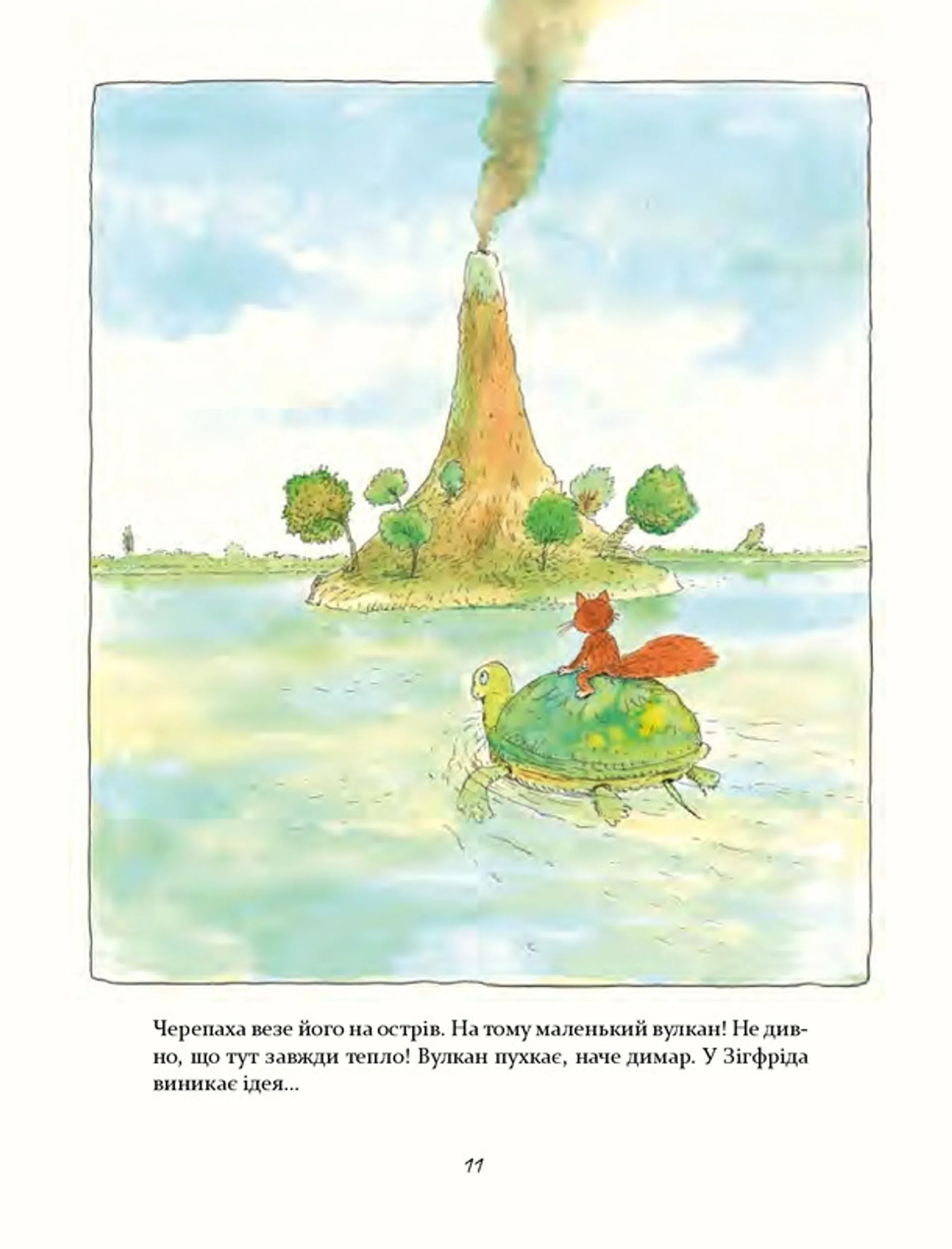 Моя хатка на дереві. Історії з-над і з-під землі