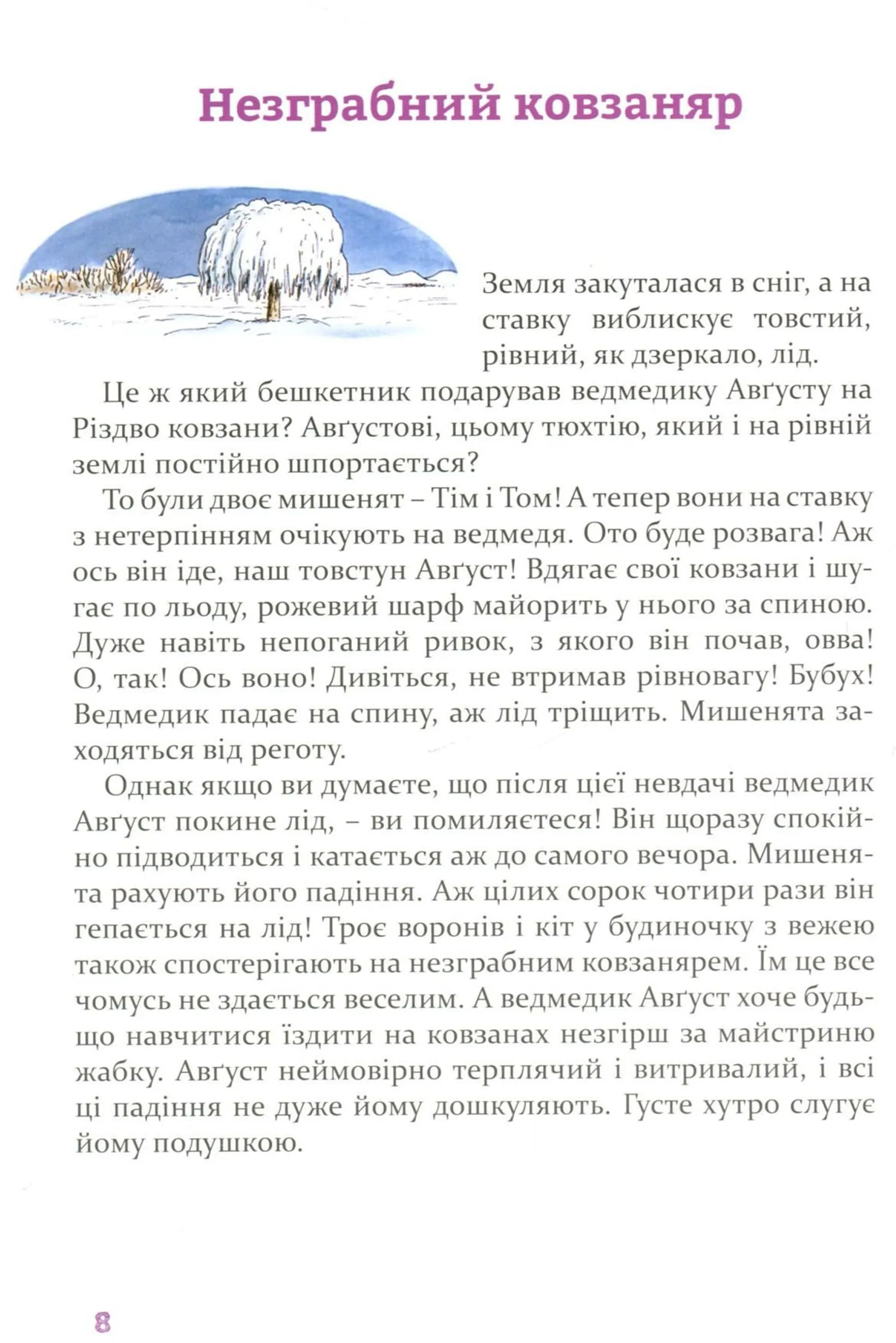 Фантастичні історії на добраніч