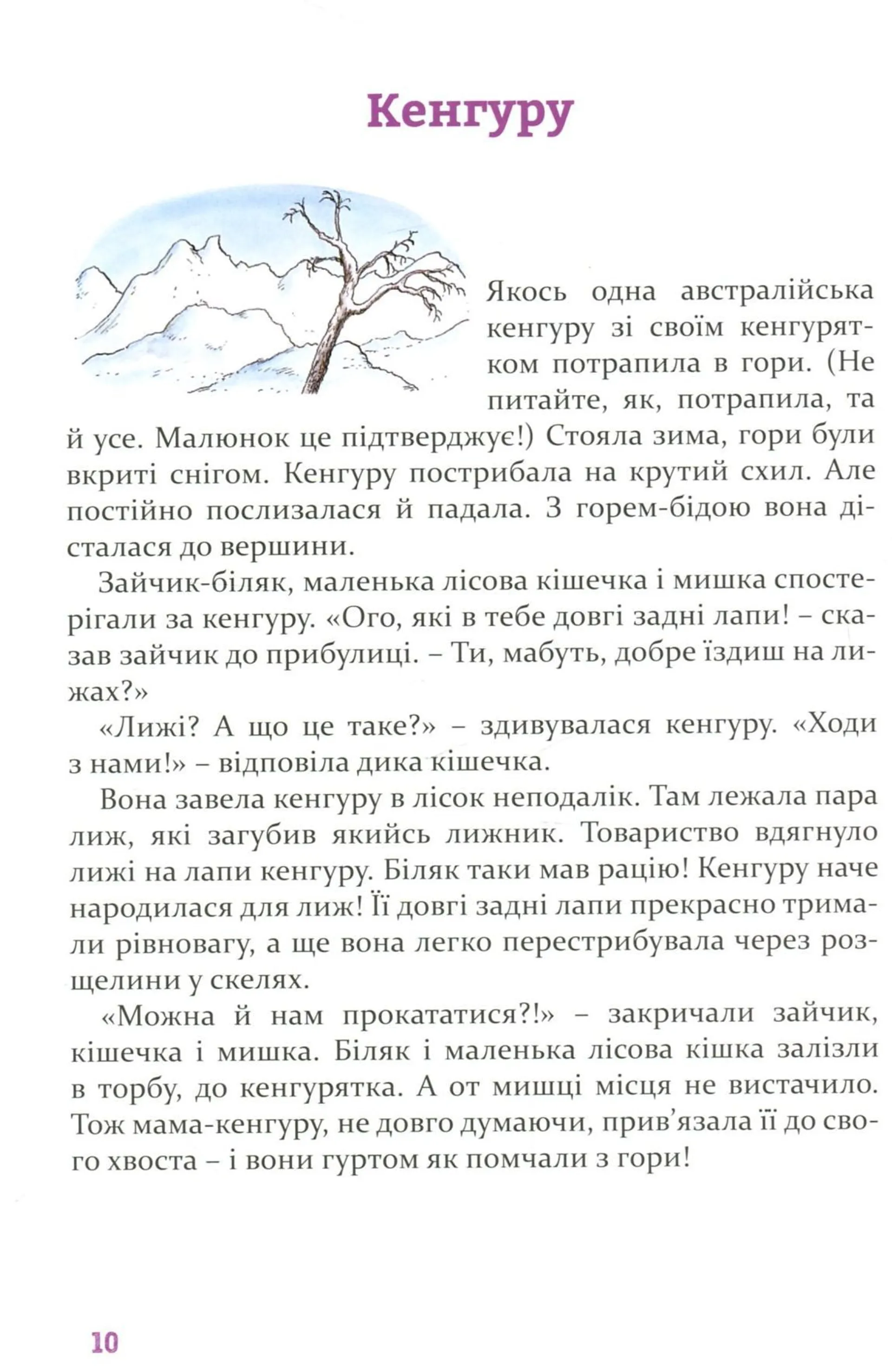Фантастичні історії на добраніч