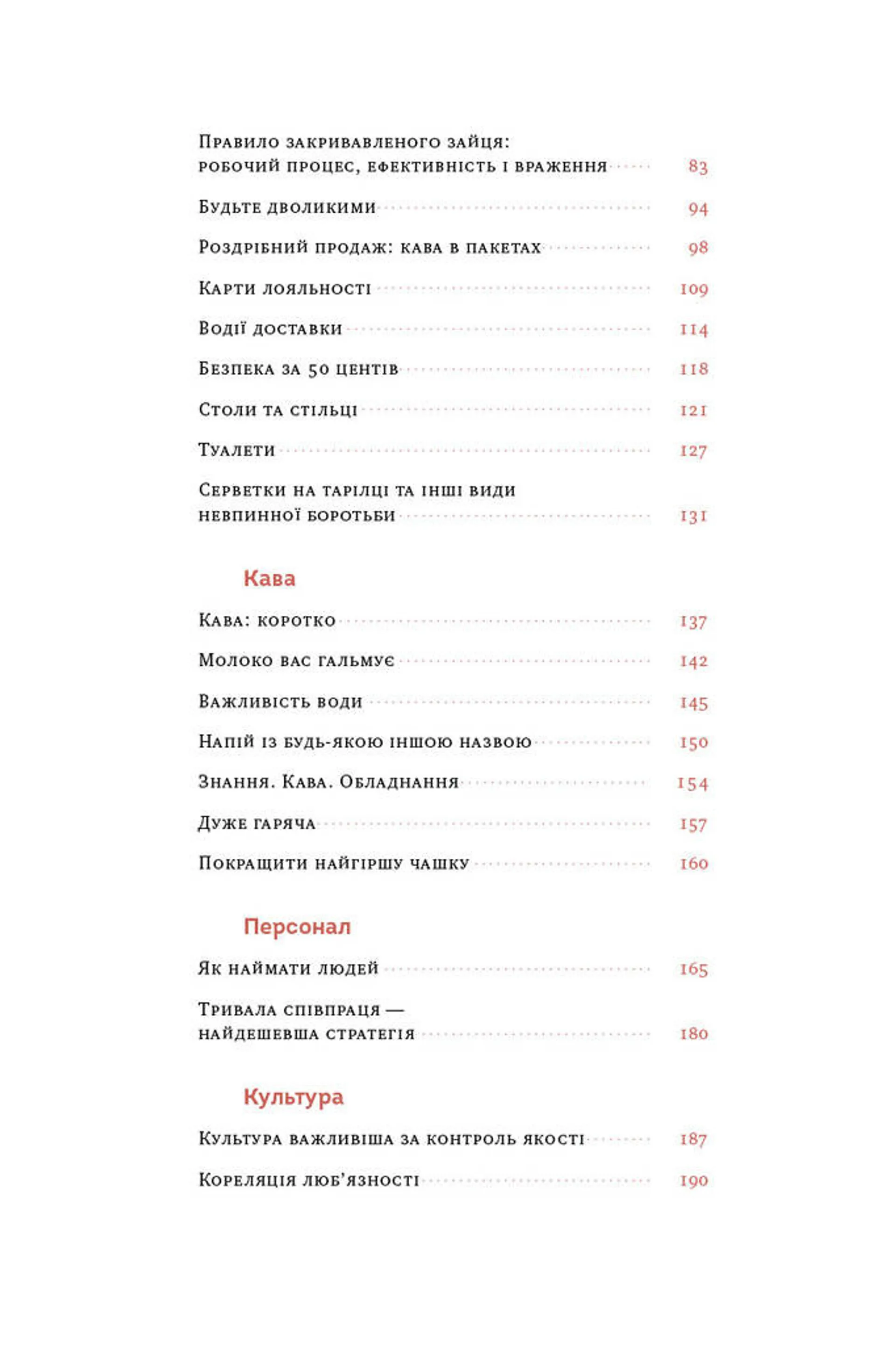 Що я знаю про роботу кав’ярень