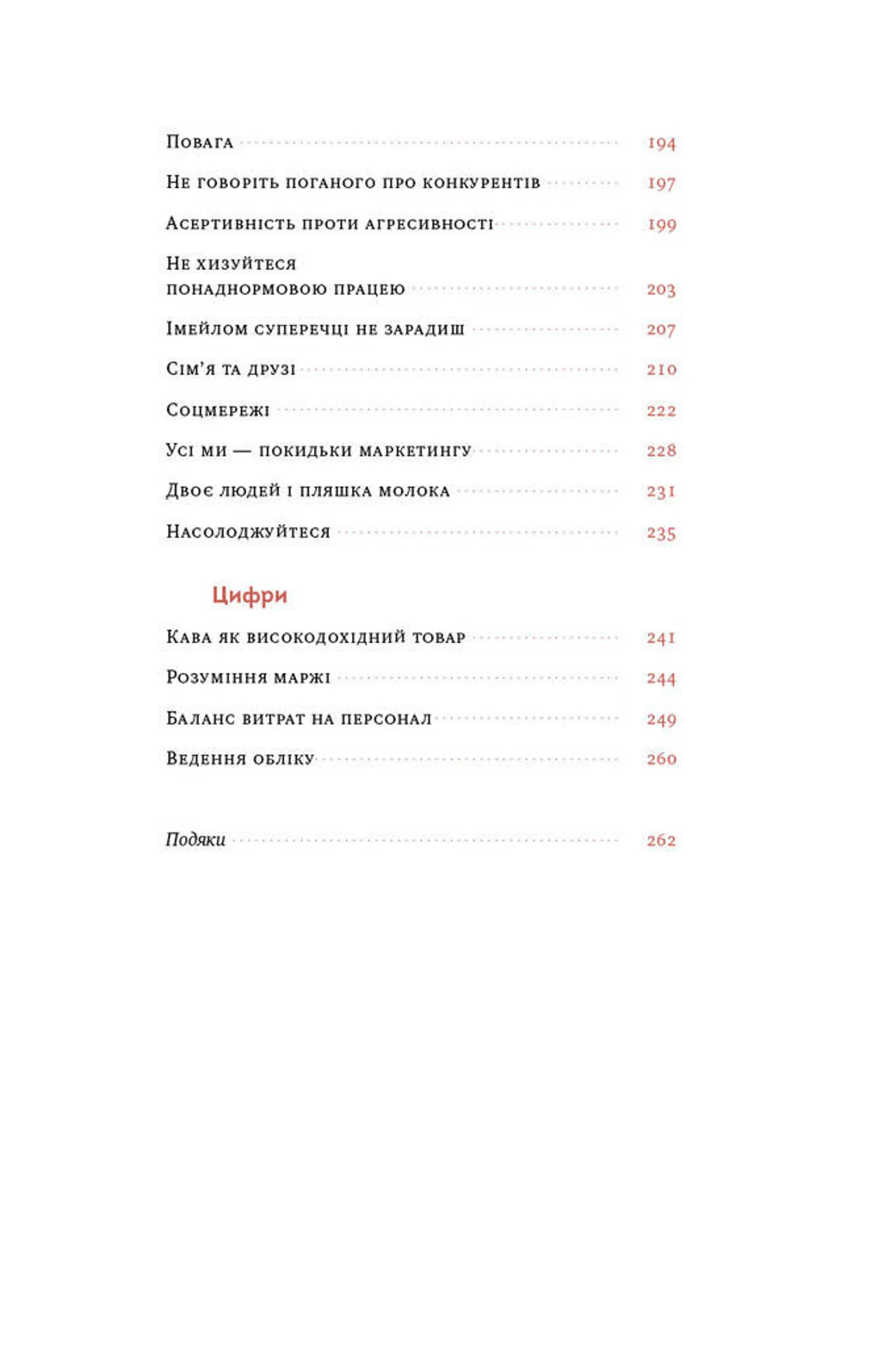 Що я знаю про роботу кав’ярень