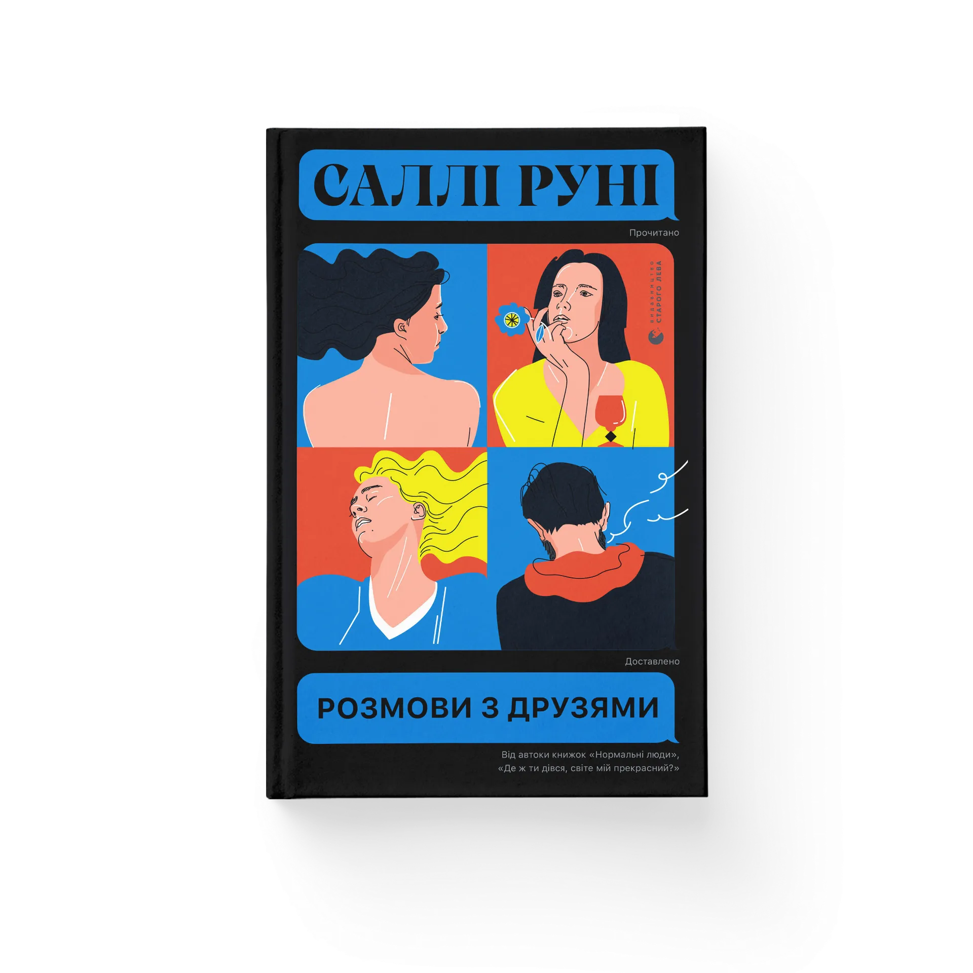 Розмови з друзями