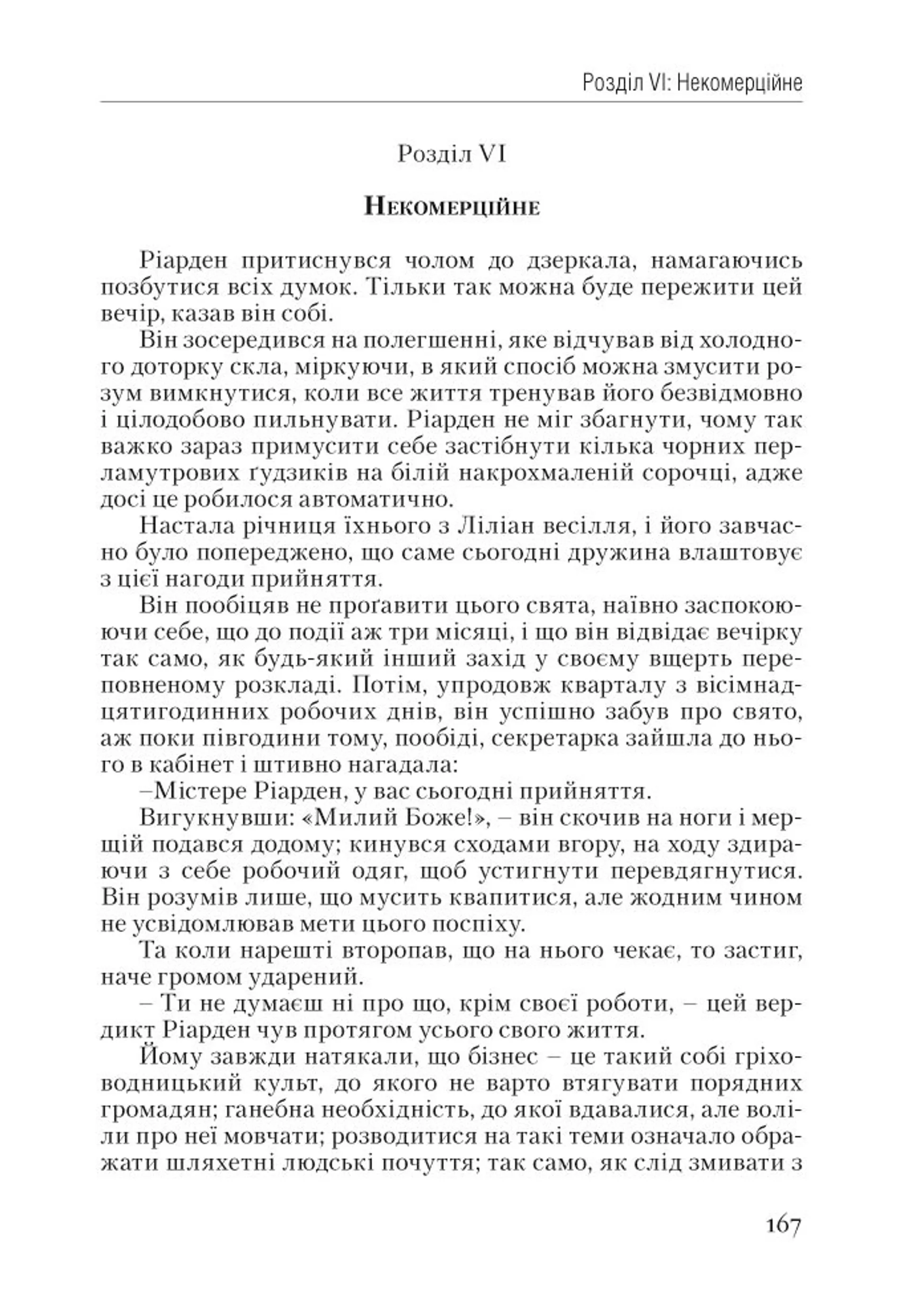 Атлант розправив плечі. Частина 1. Несуперечність