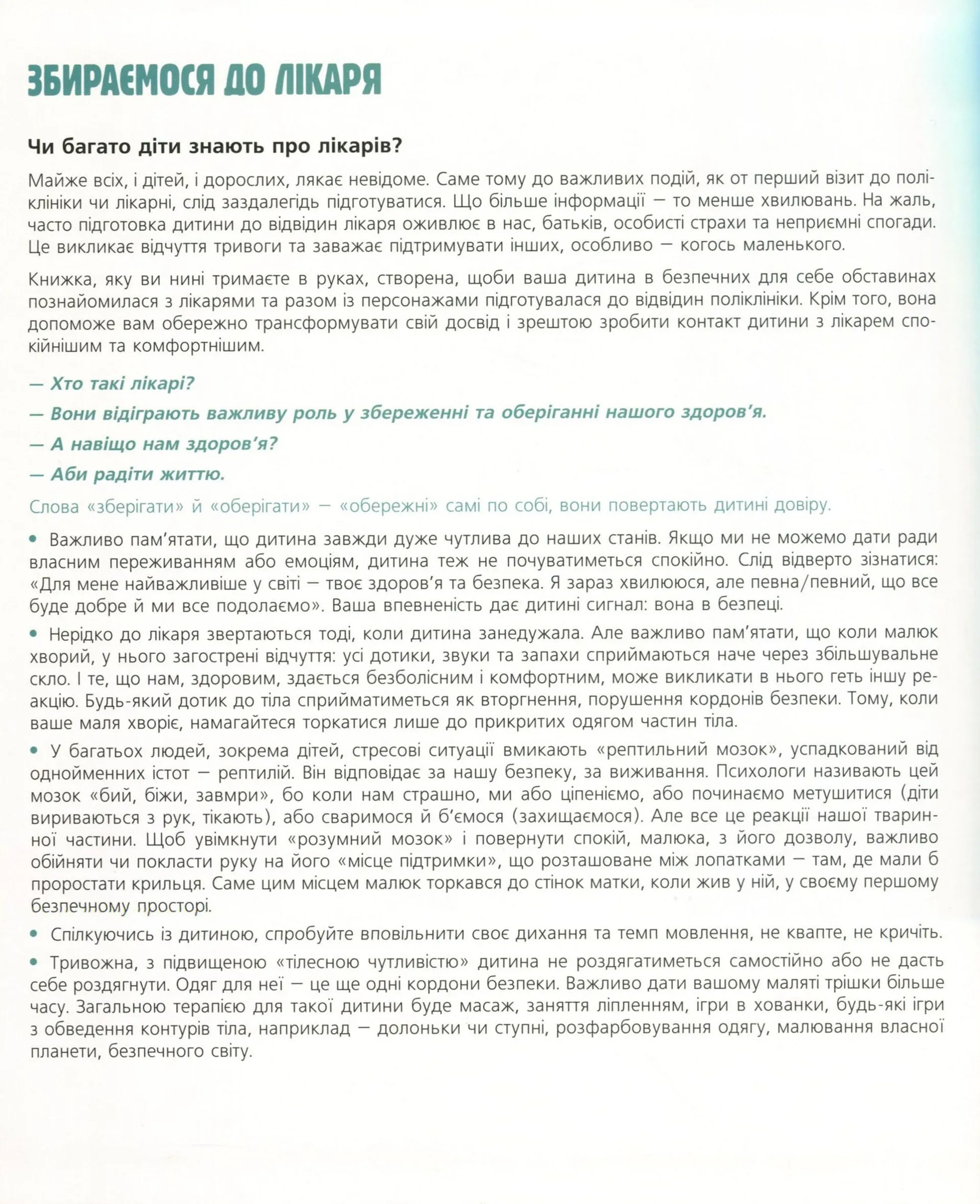 Ми до лікаря йдемо