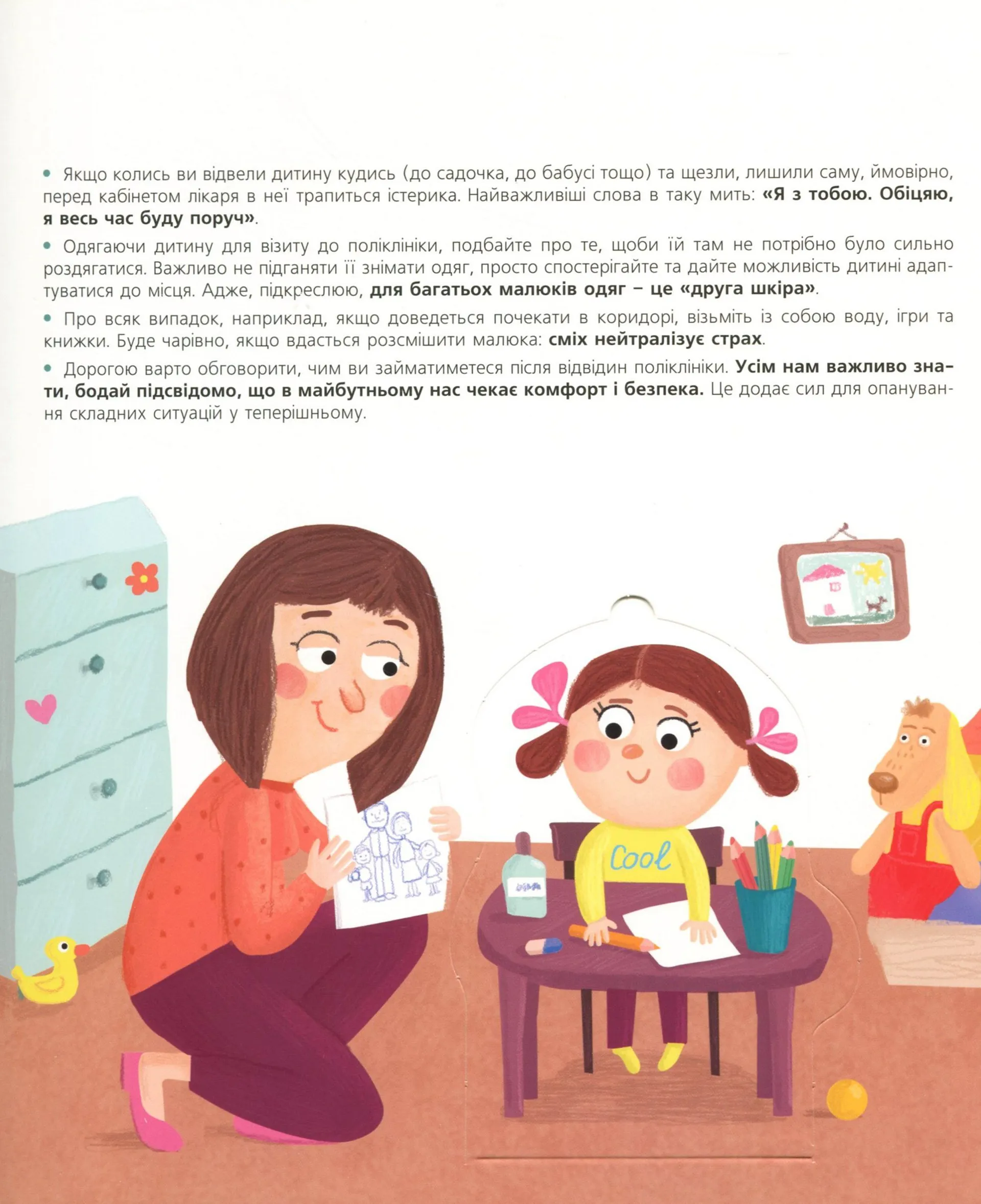 Ми до лікаря йдемо