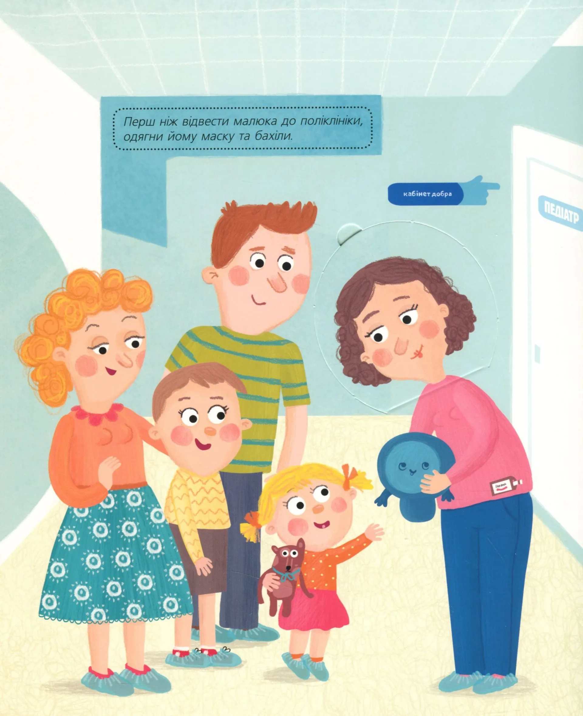 Ми до лікаря йдемо