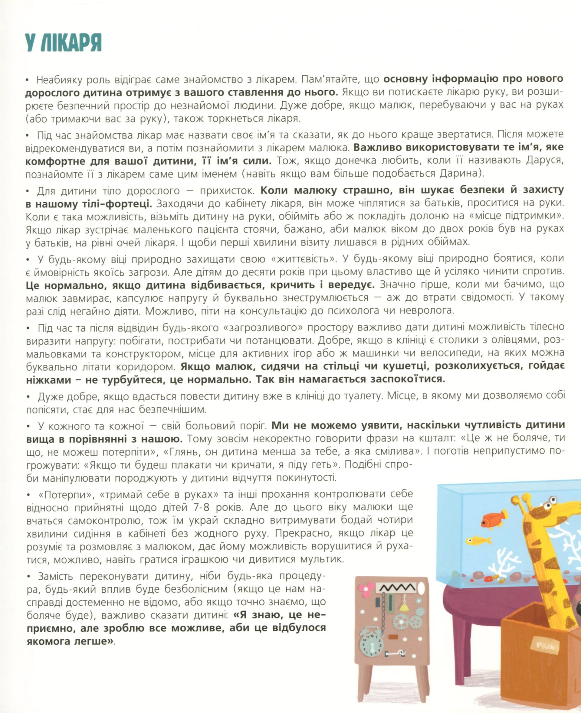 Ми до лікаря йдемо