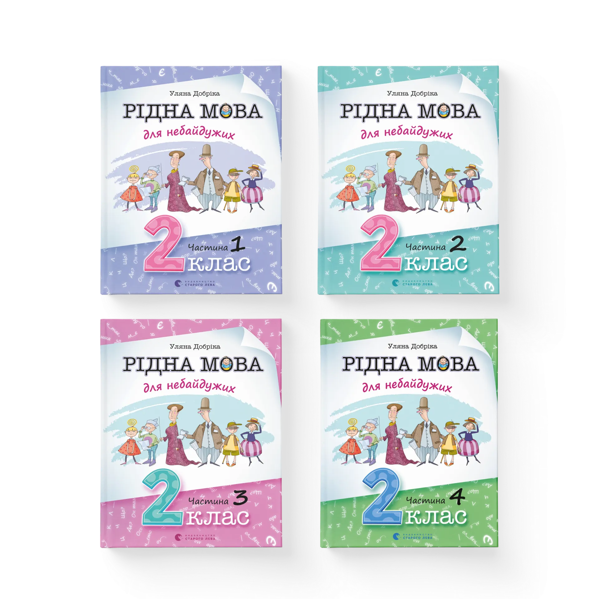 Комплект книг Рідна мова для небайдужих 2 клас
