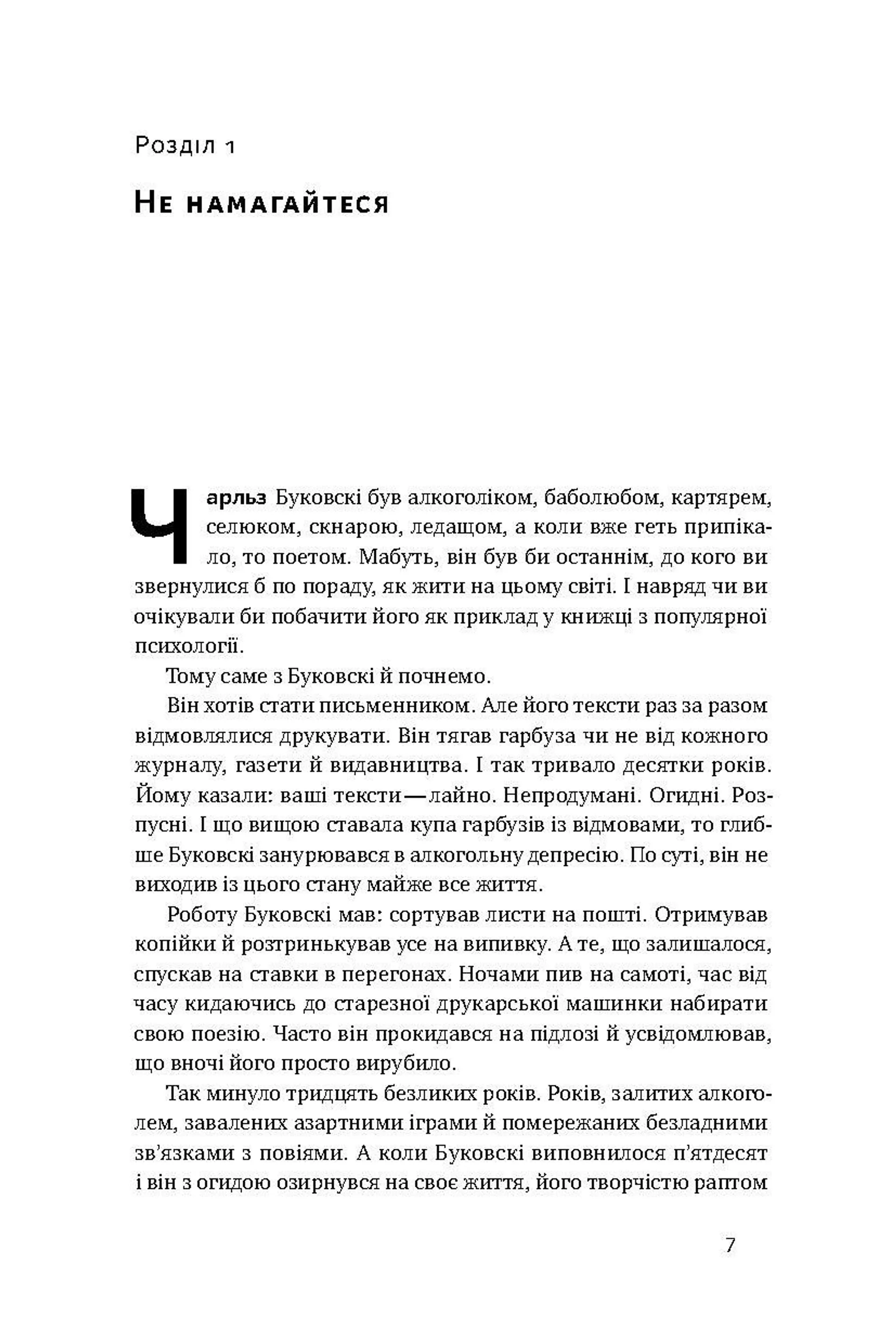 Витончене мистецтво забивати на все