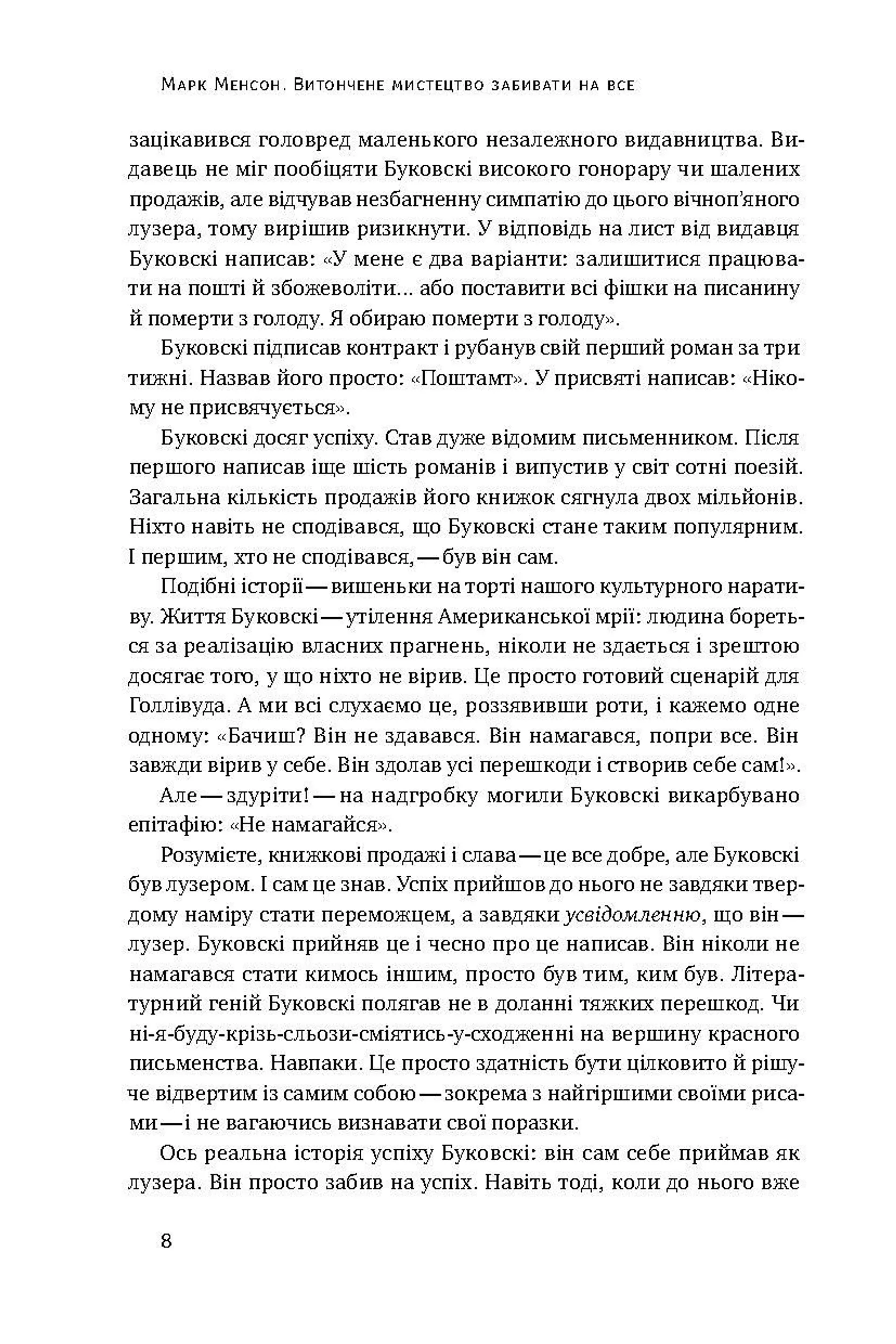 Витончене мистецтво забивати на все