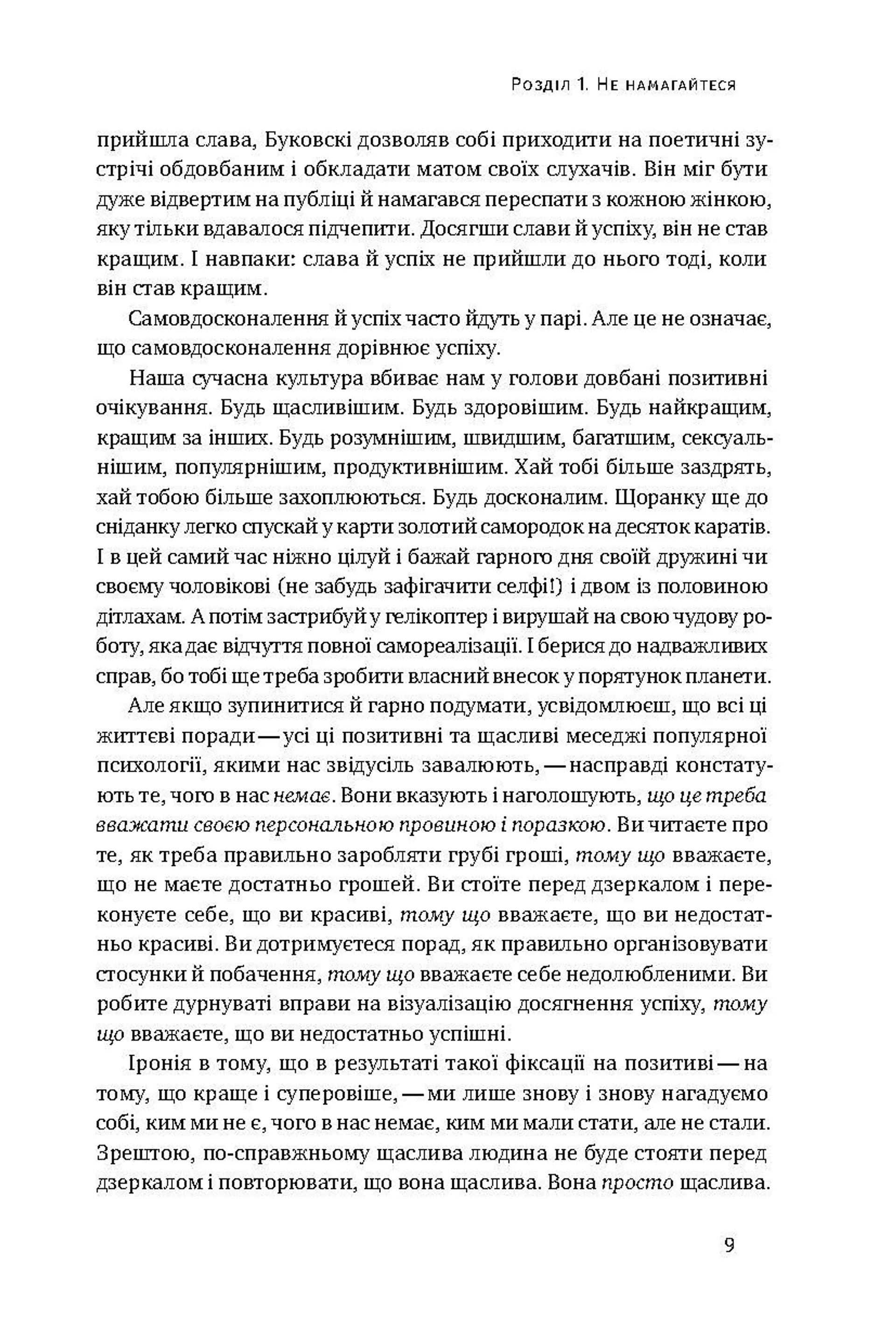 Витончене мистецтво забивати на все