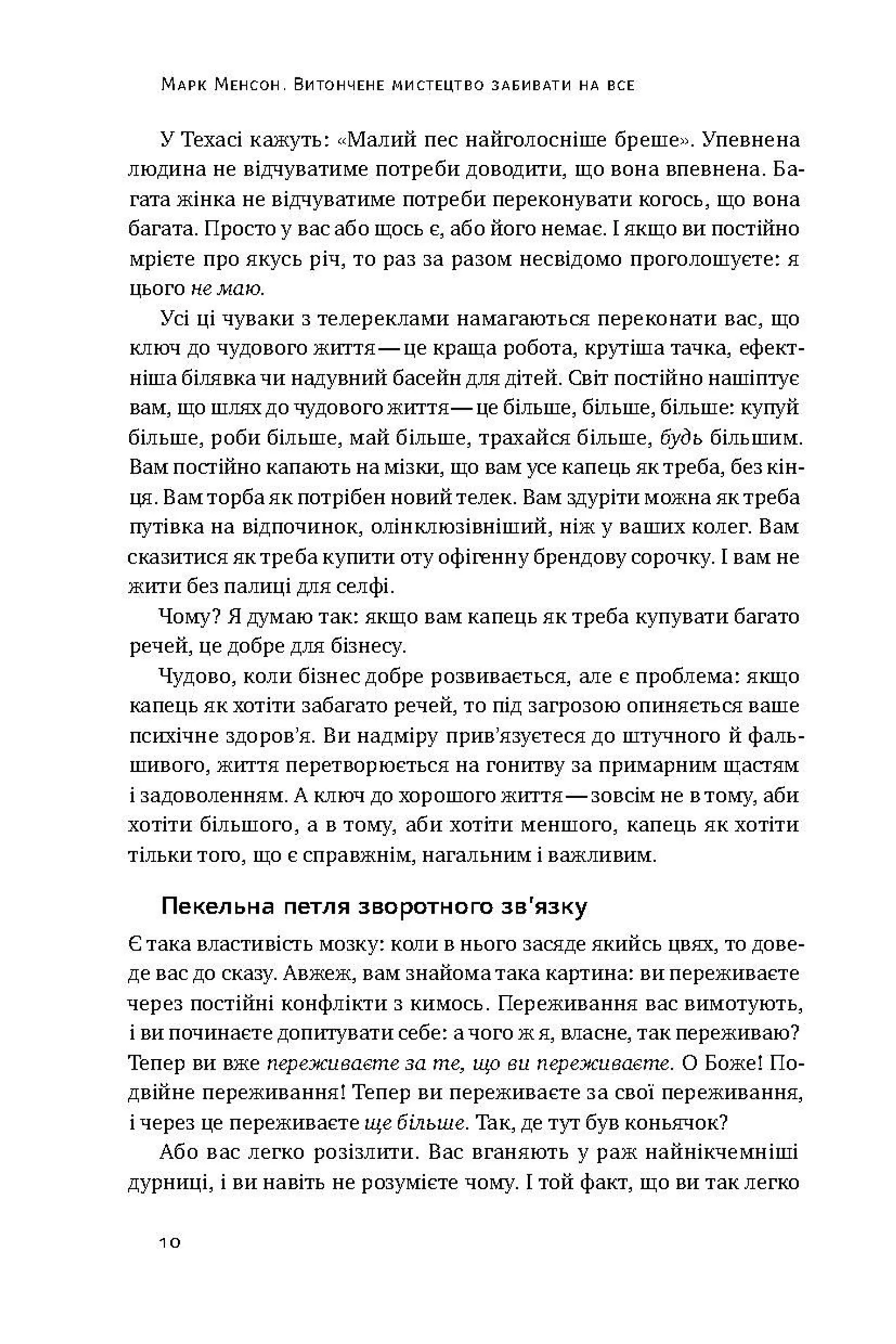 Витончене мистецтво забивати на все