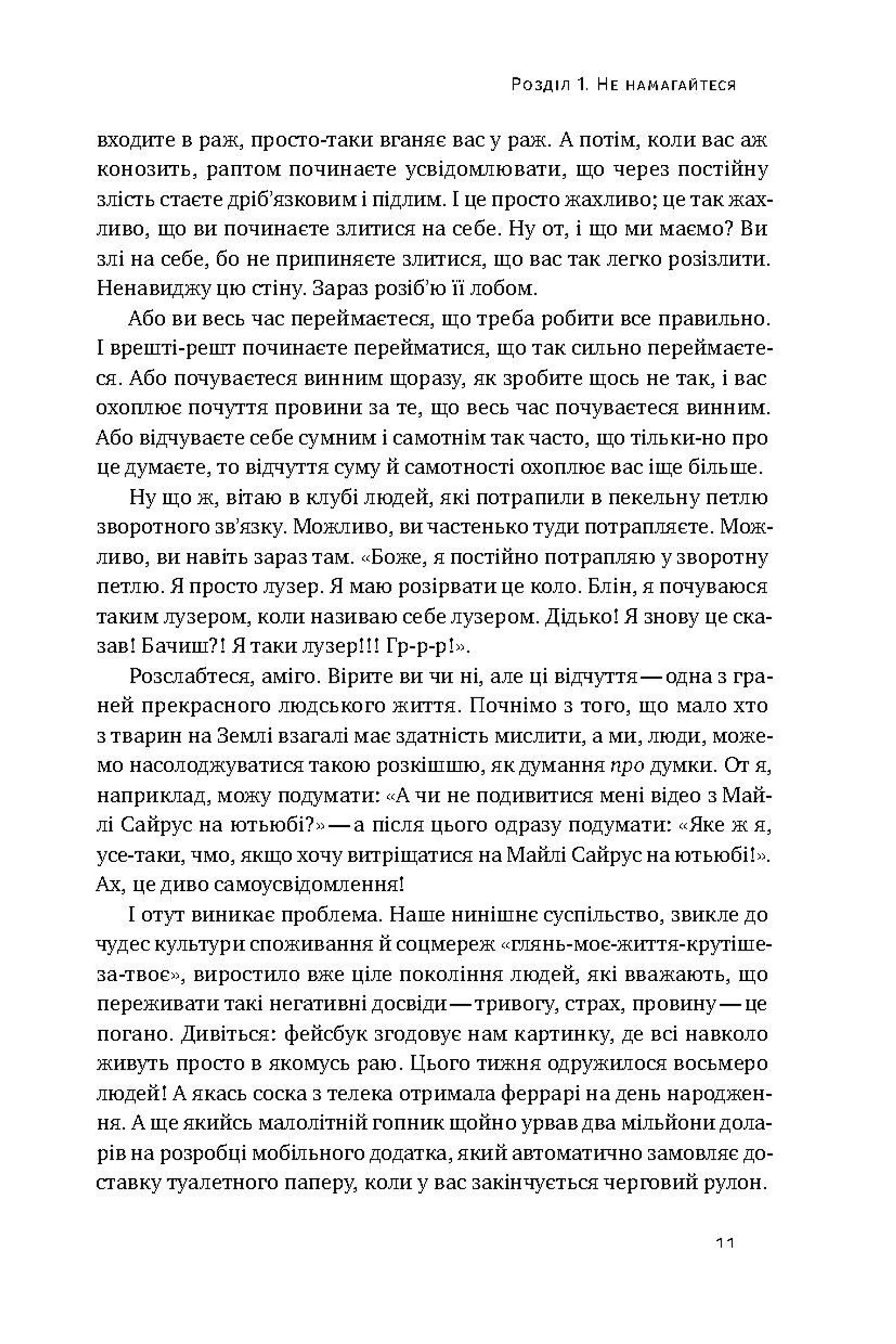 Витончене мистецтво забивати на все