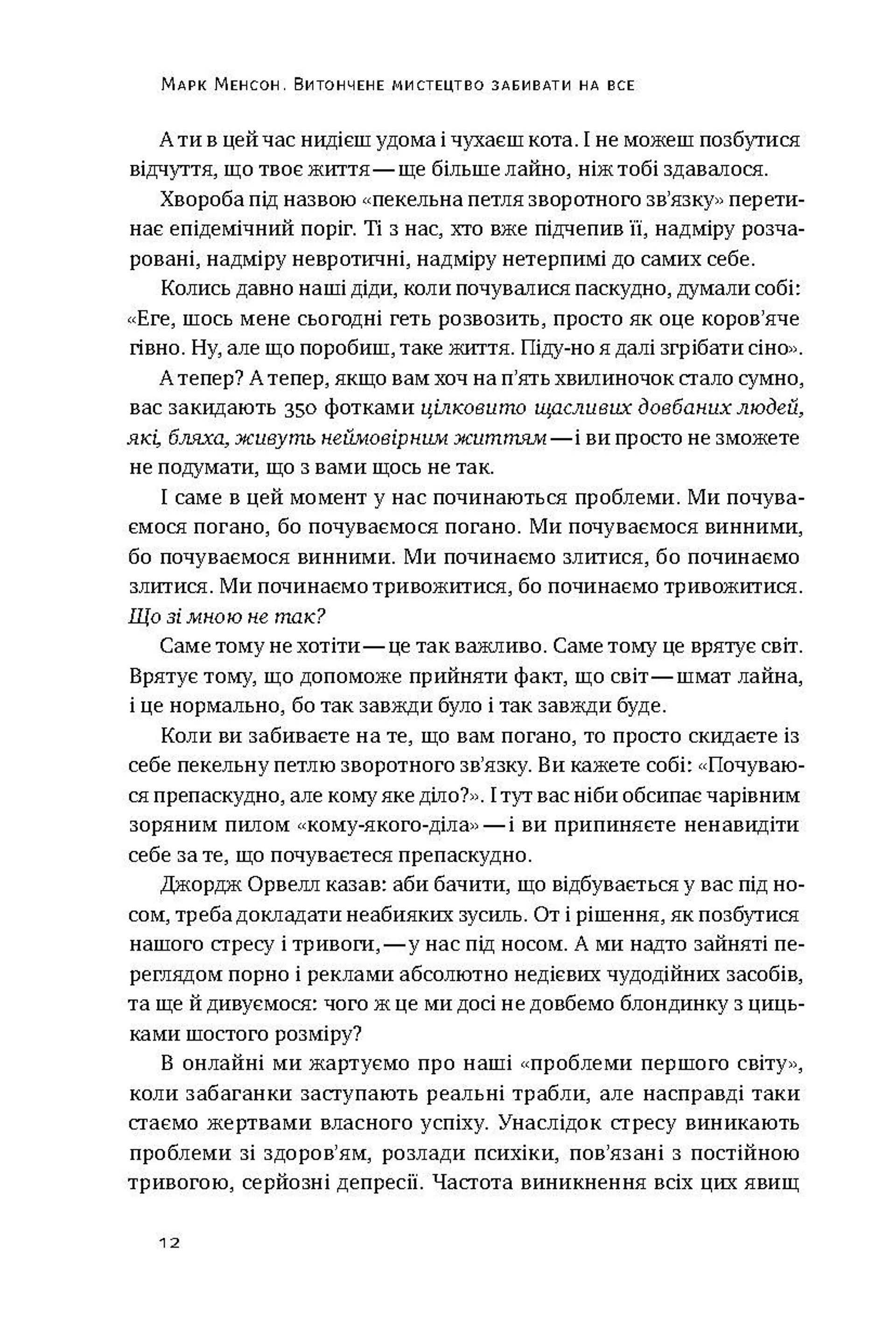 Витончене мистецтво забивати на все