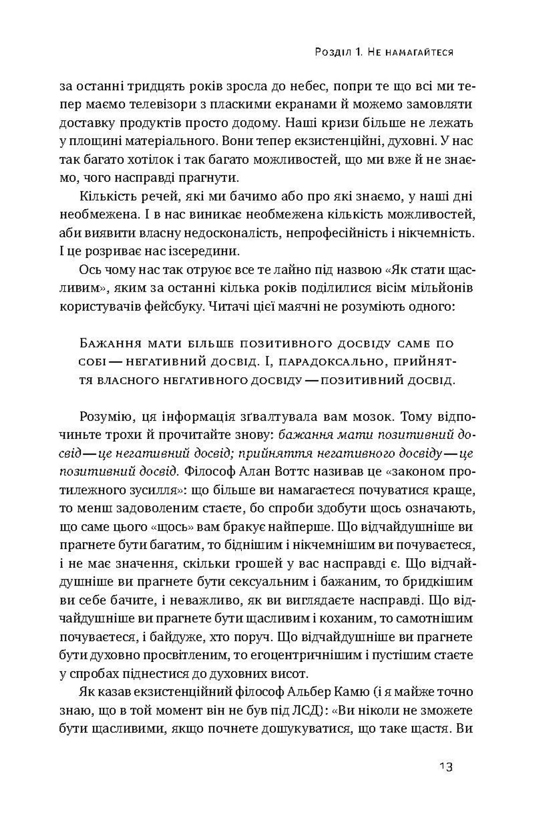 Витончене мистецтво забивати на все