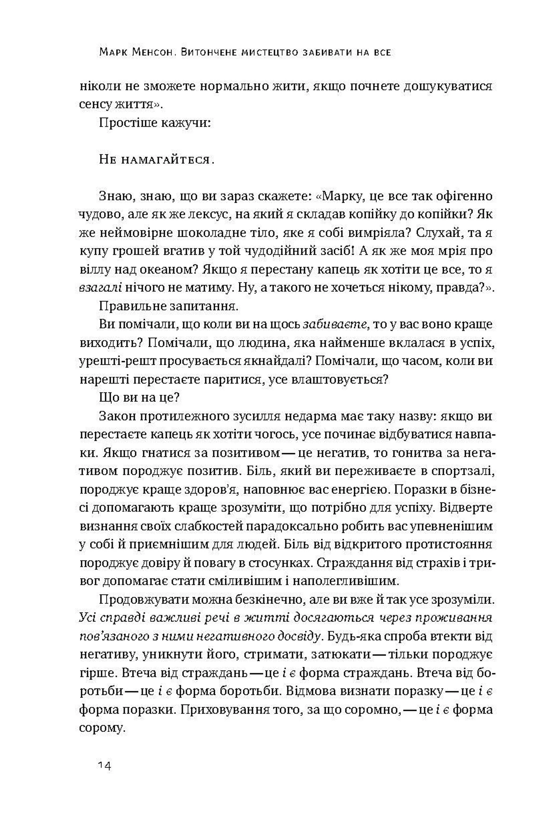 Витончене мистецтво забивати на все