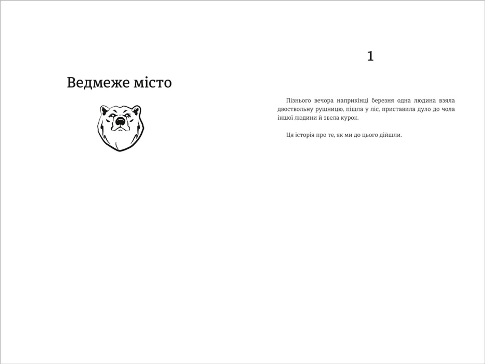 Ведмеже місто