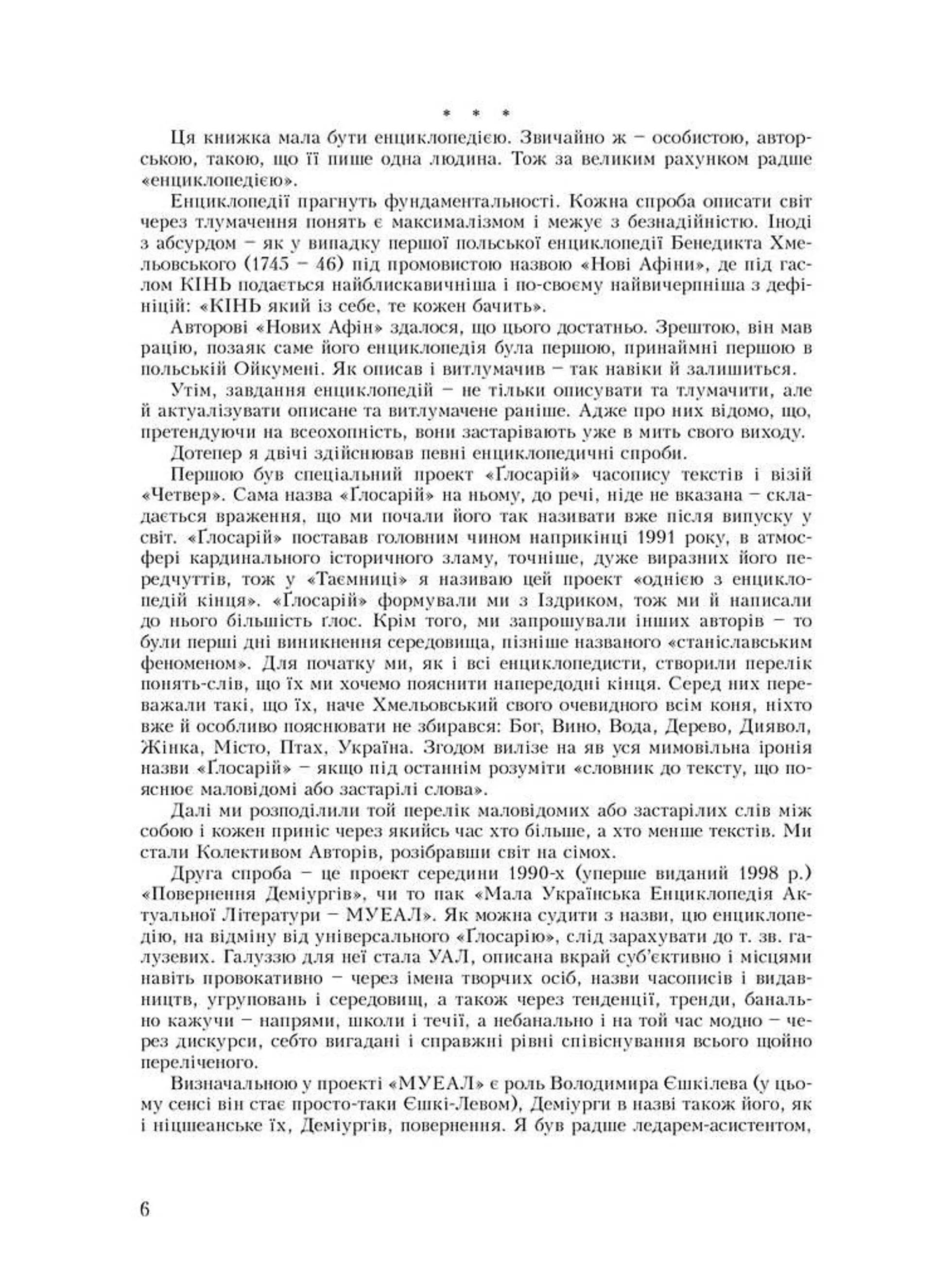 Лексикон інтимних міст