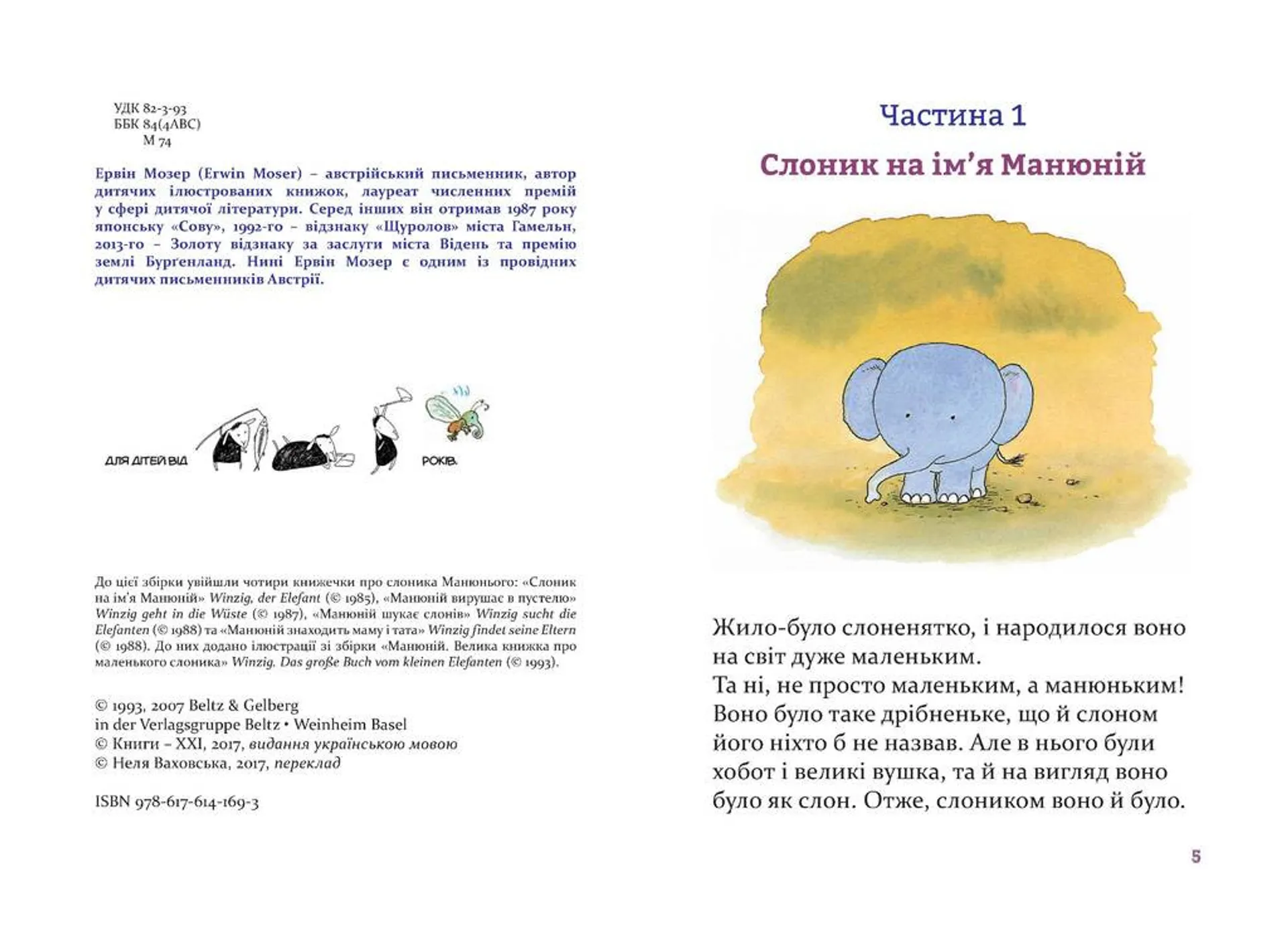 Манюній. Велика книжка про маленького слоника