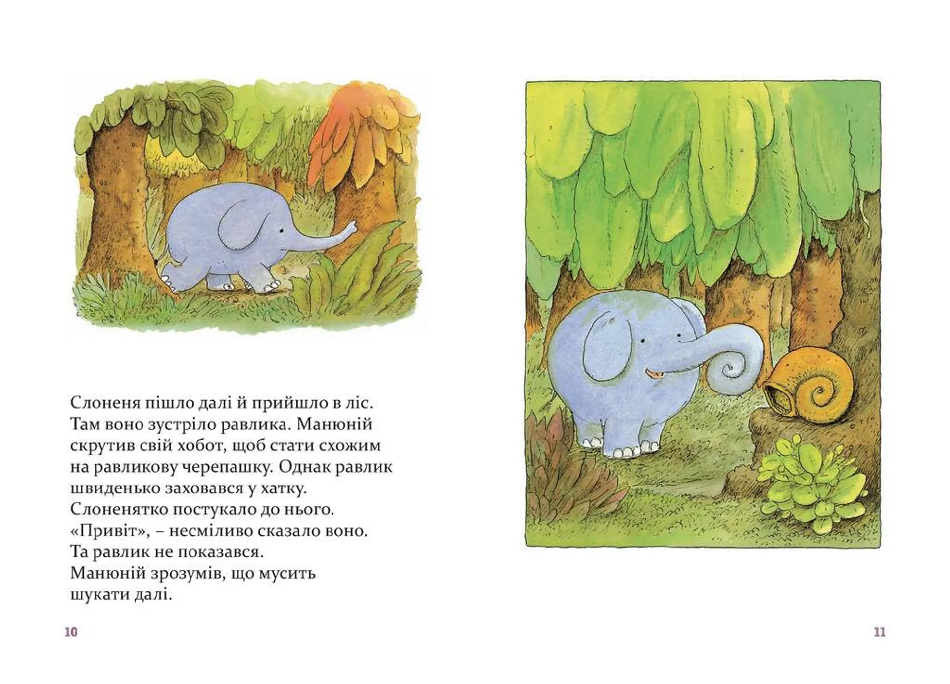 Манюній. Велика книжка про маленького слоника