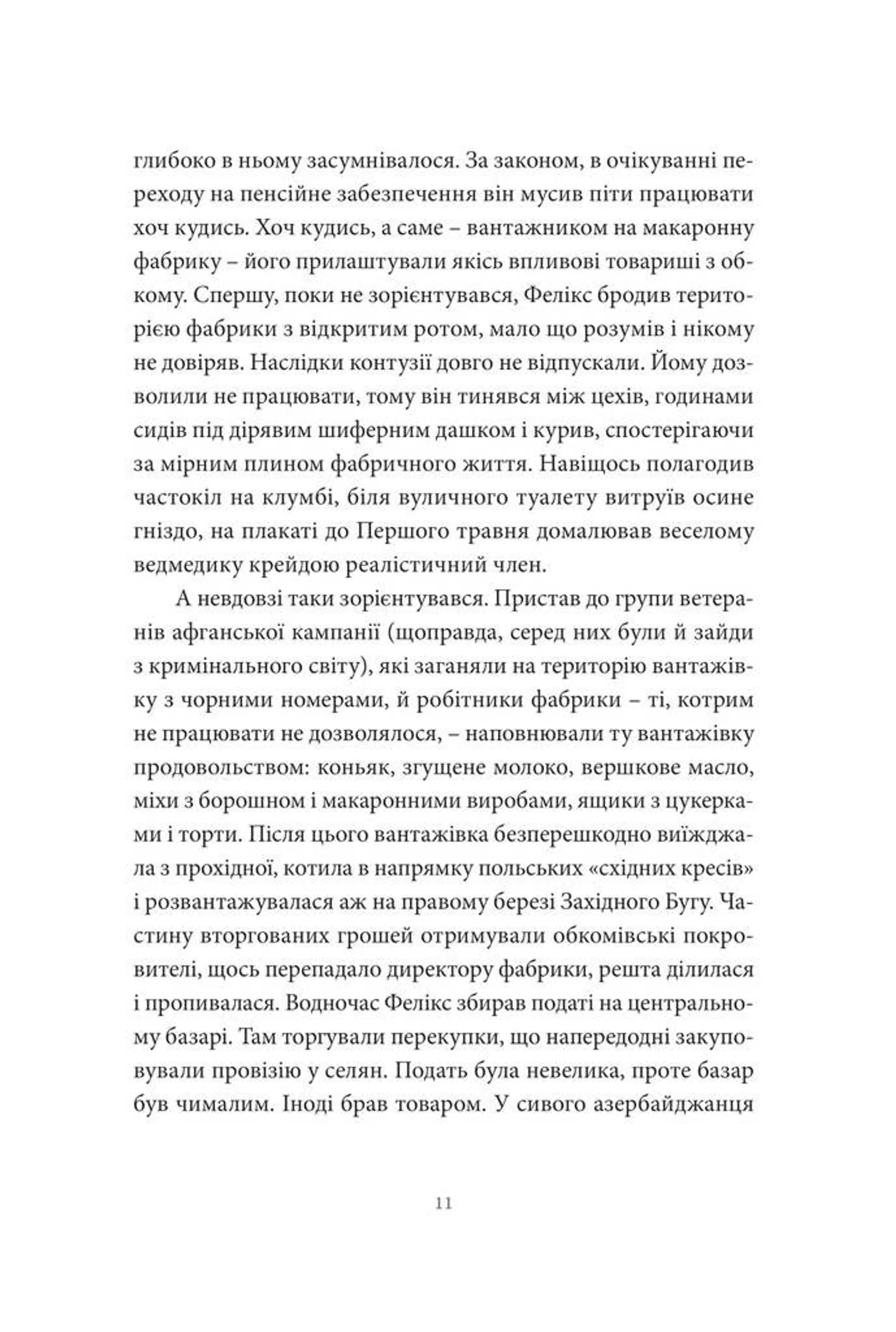 Хто ти такий?