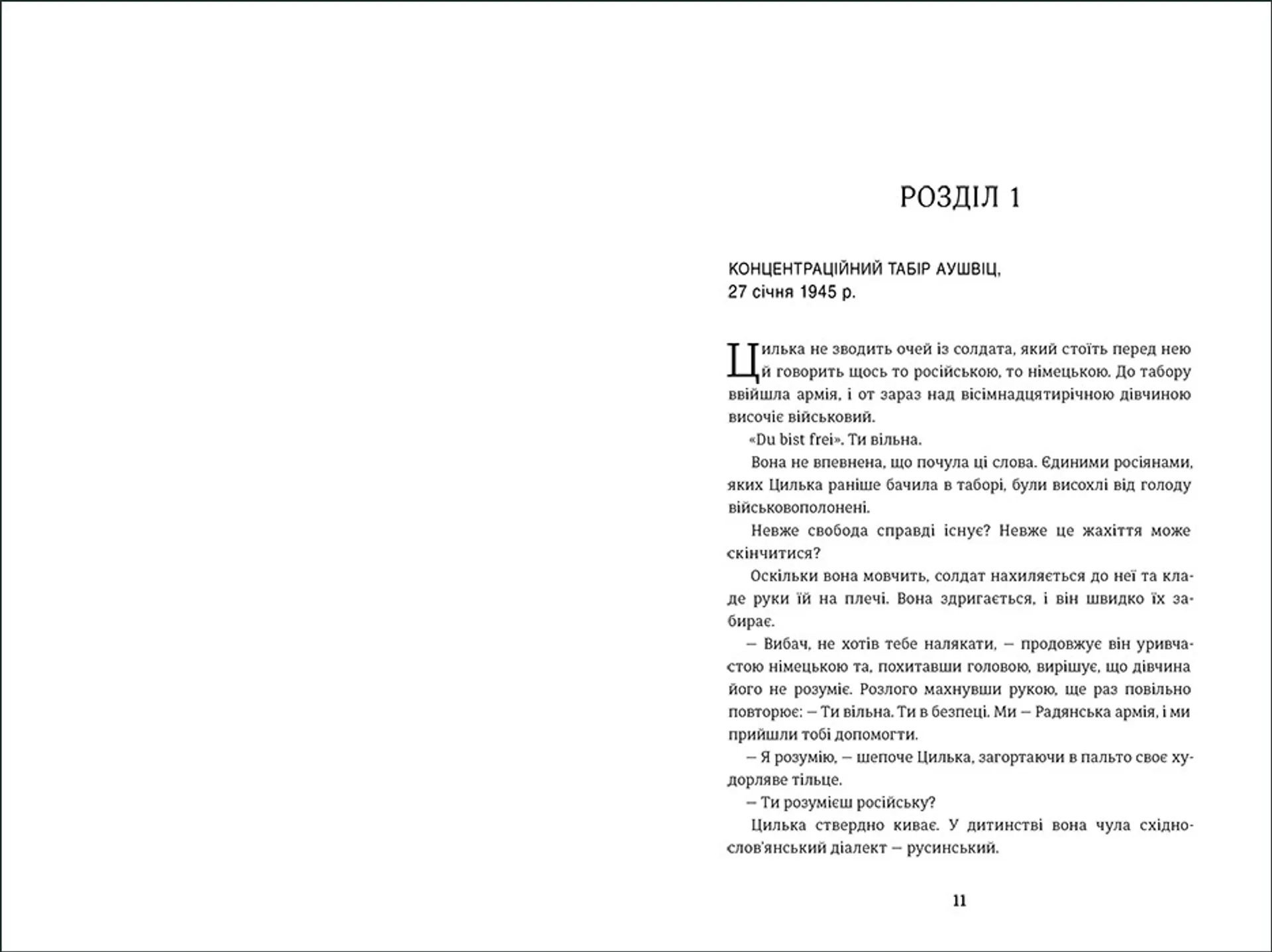 Подорож Цильки