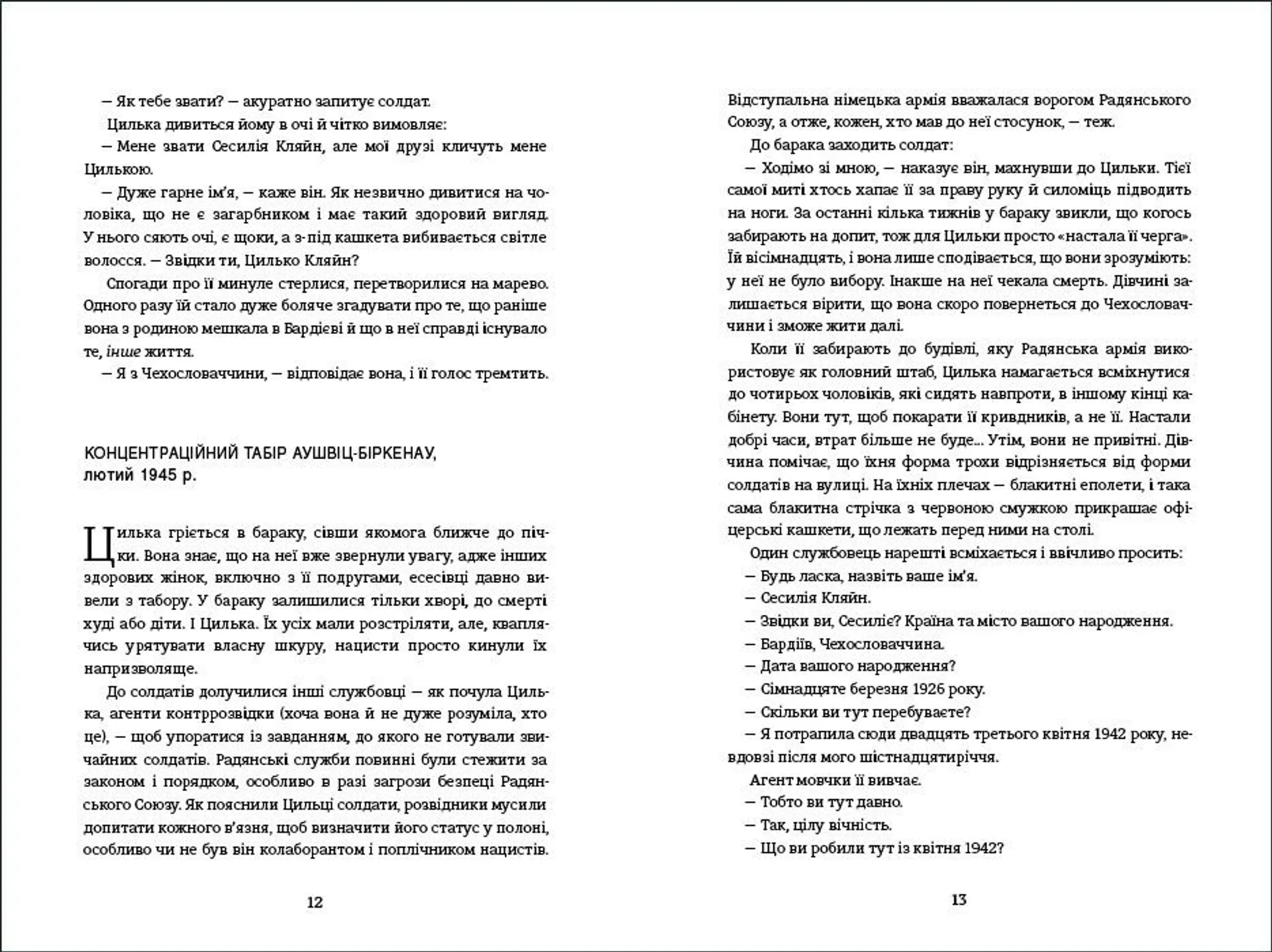 Подорож Цильки