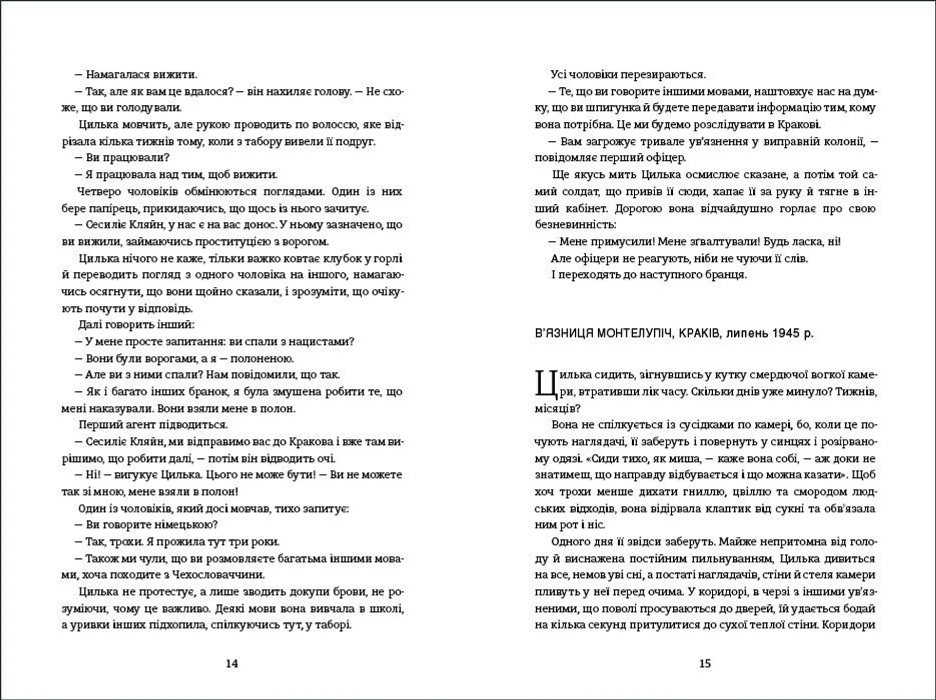 Подорож Цильки