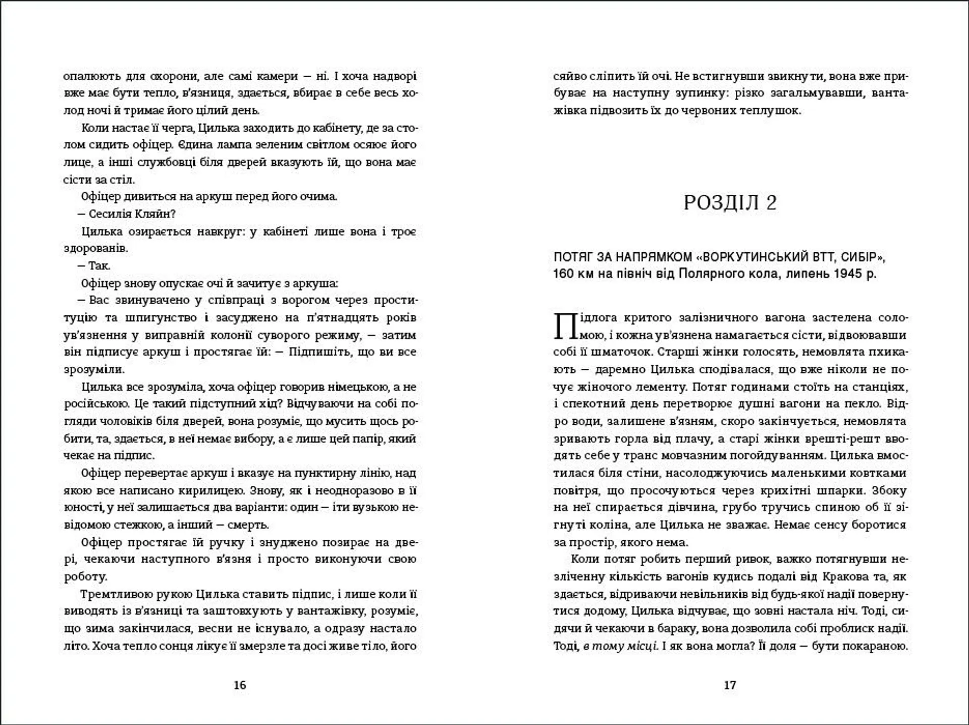 Подорож Цильки