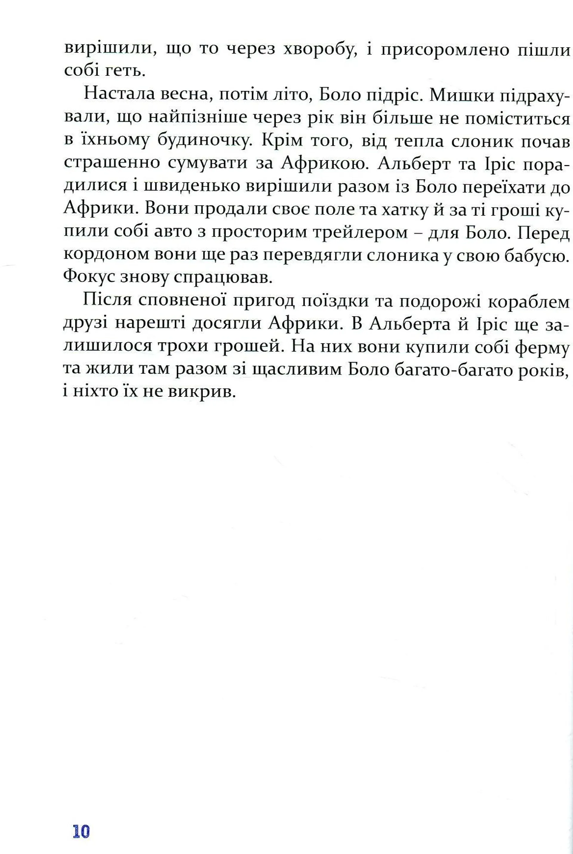 Чудові історії на добраніч